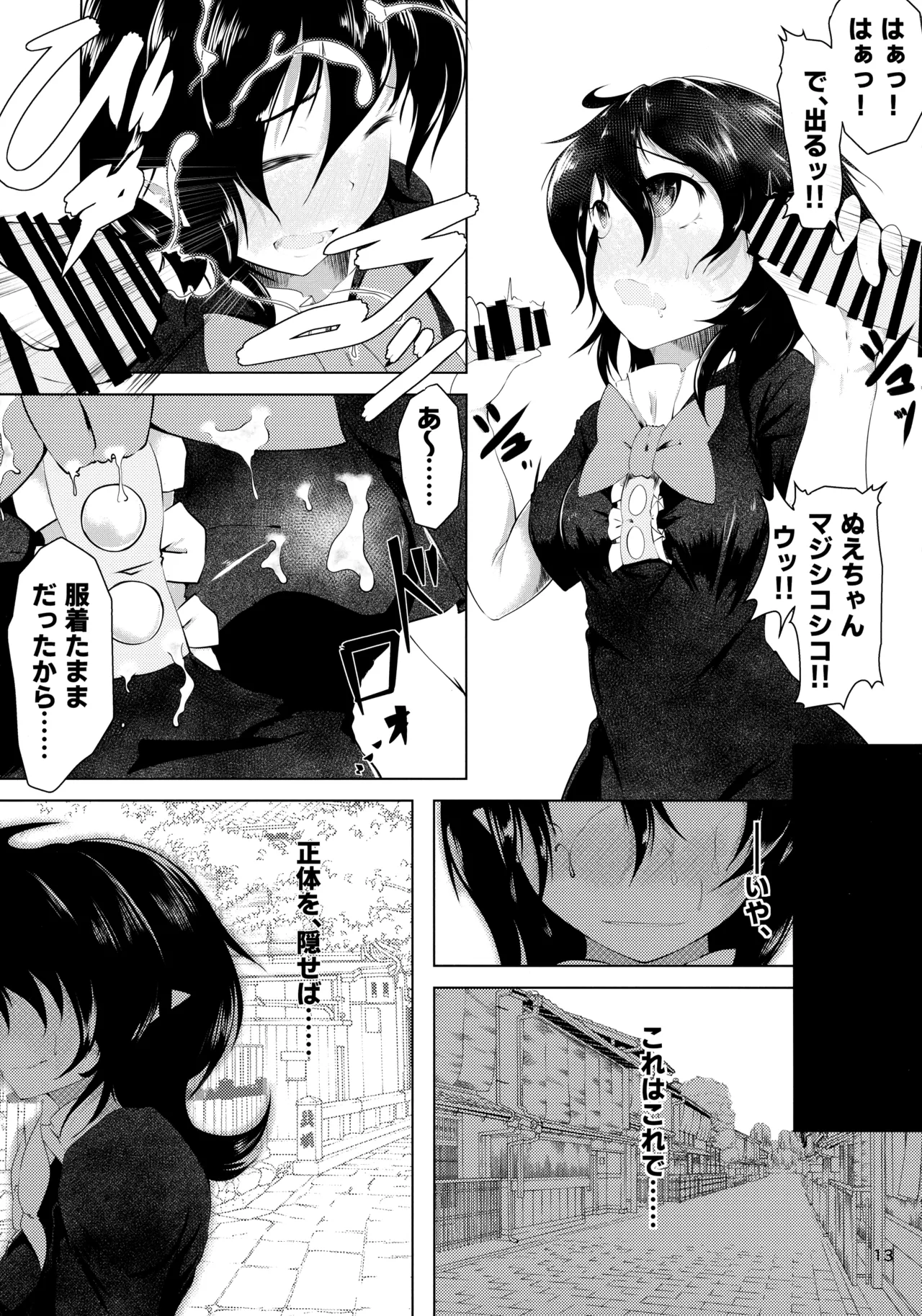 東方着衣ぶっかけ合同 -めんこい女子にゃそのままかけろ!- - page12