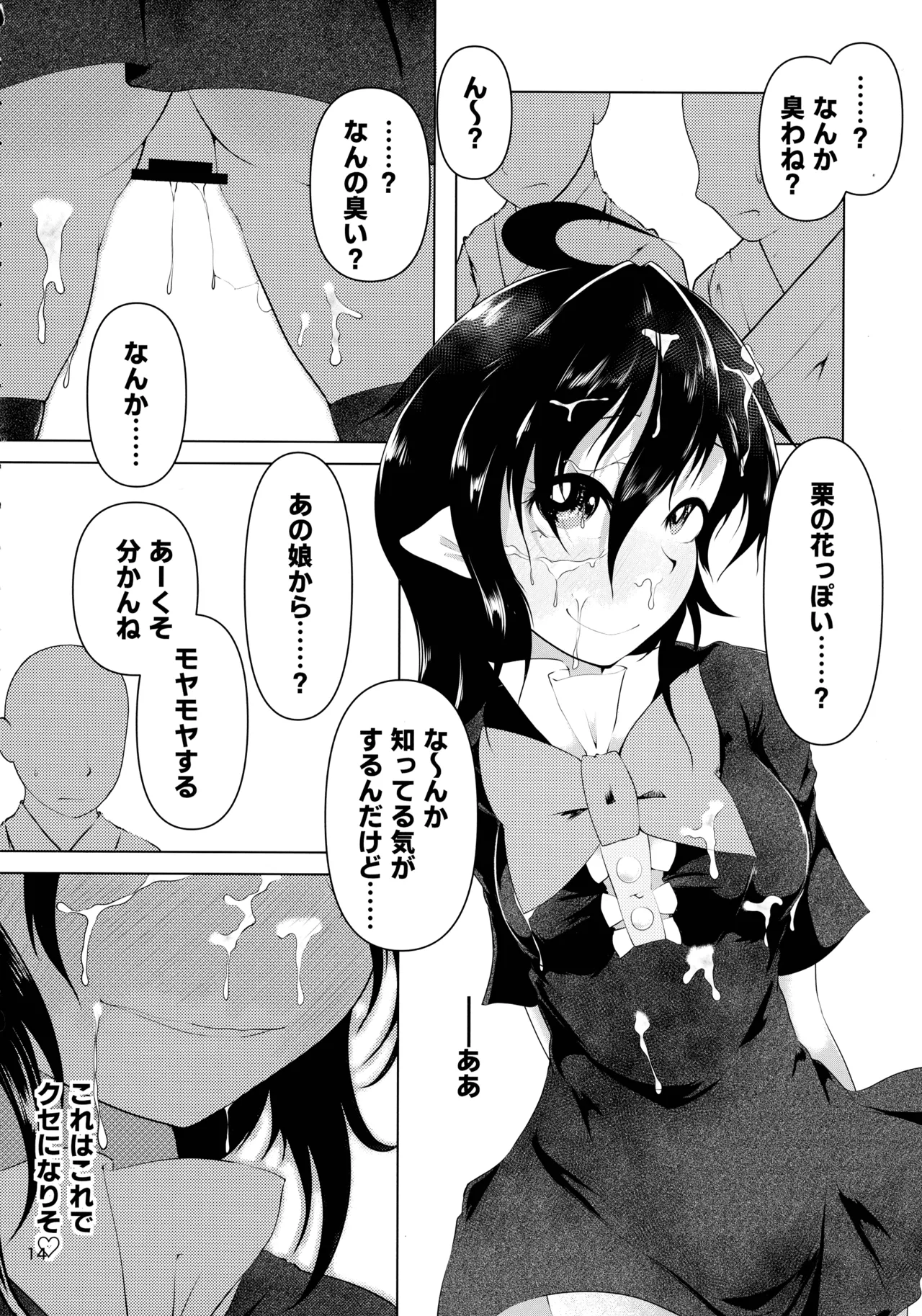 東方着衣ぶっかけ合同 -めんこい女子にゃそのままかけろ!- - page13
