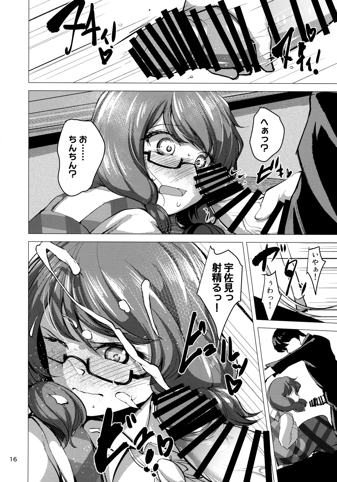 東方着衣ぶっかけ合同 -めんこい女子にゃそのままかけろ!- - page15