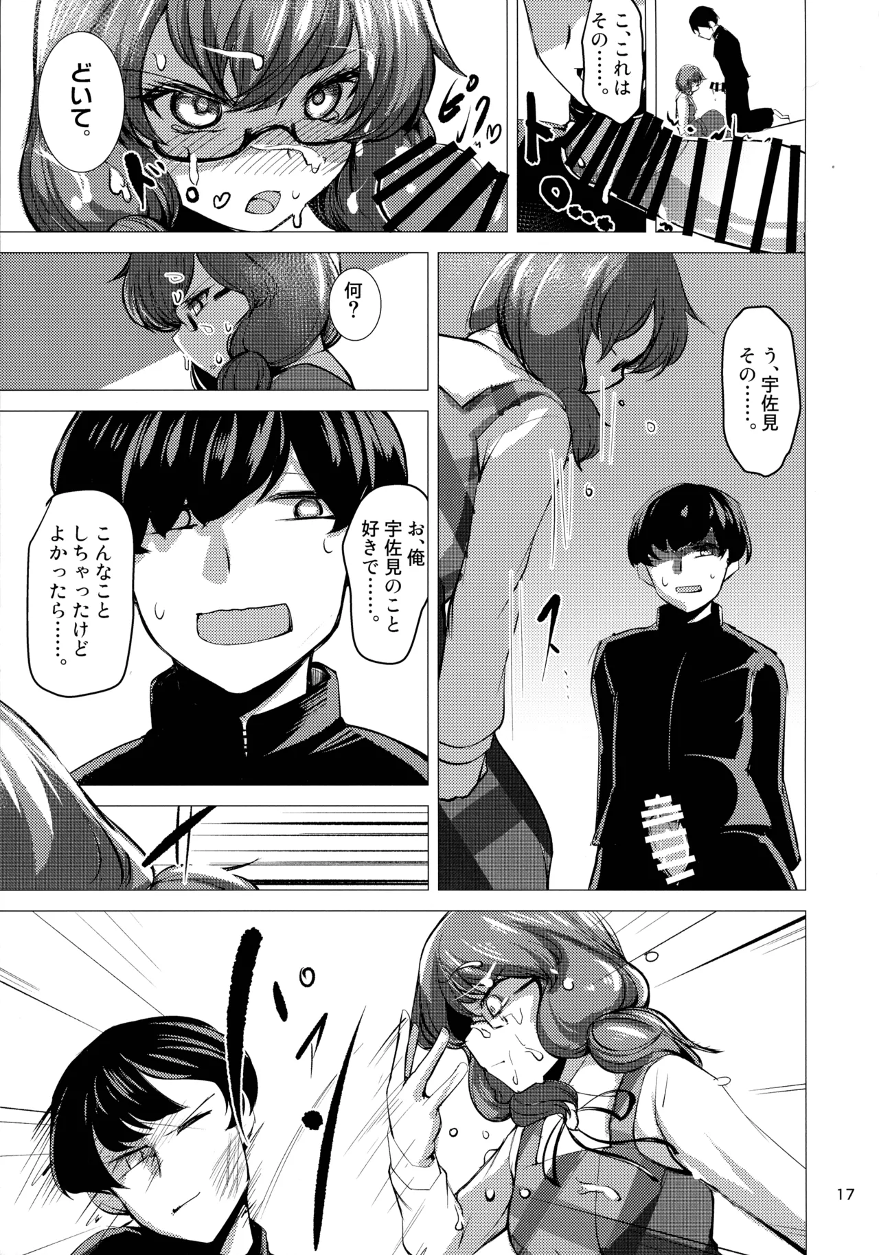 東方着衣ぶっかけ合同 -めんこい女子にゃそのままかけろ!- - page16