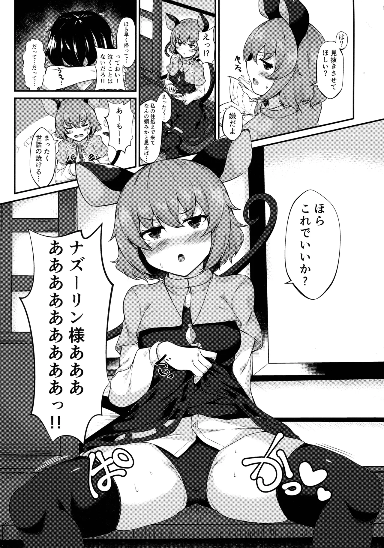 東方着衣ぶっかけ合同 -めんこい女子にゃそのままかけろ!- - page18