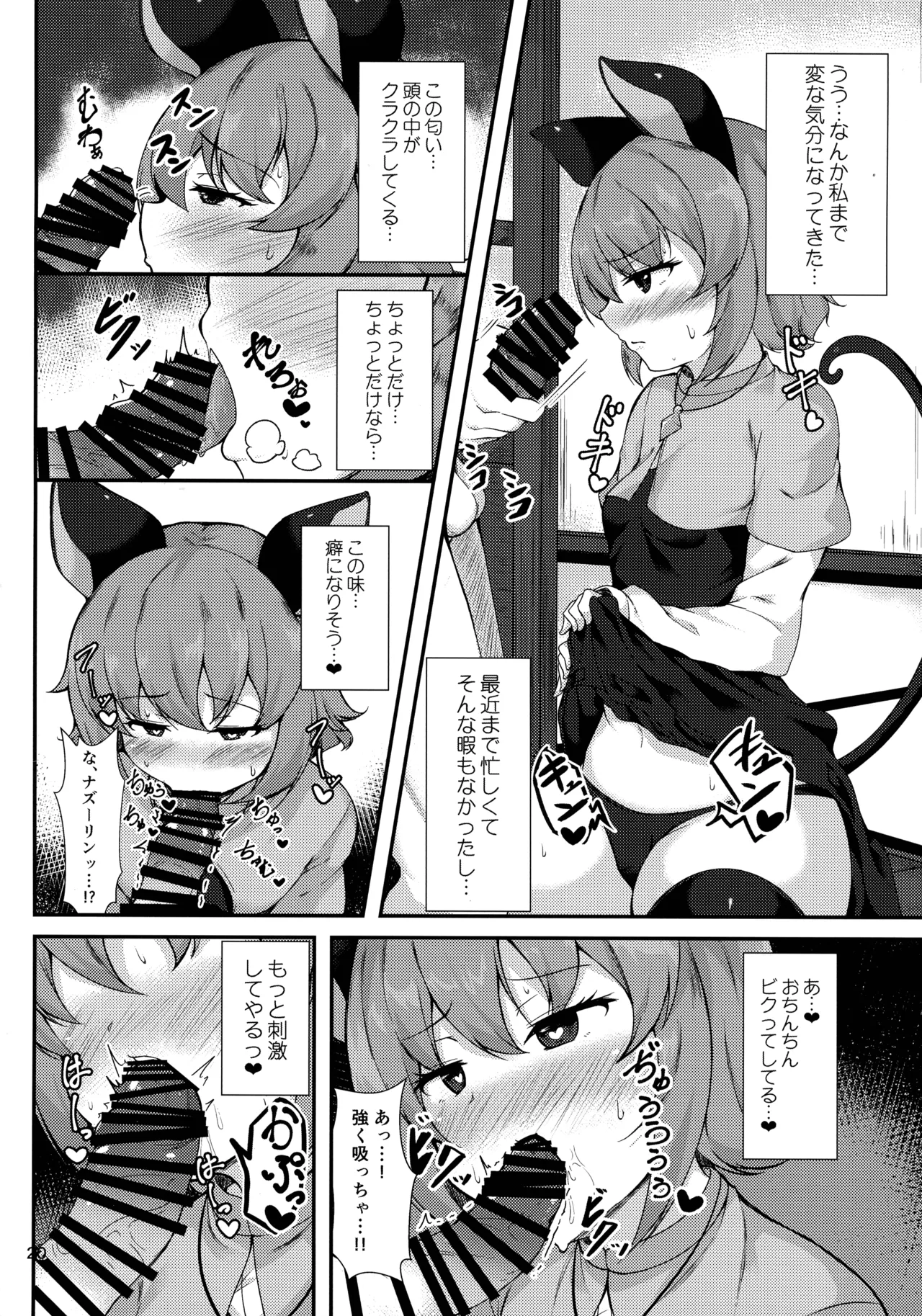 東方着衣ぶっかけ合同 -めんこい女子にゃそのままかけろ!- - page19