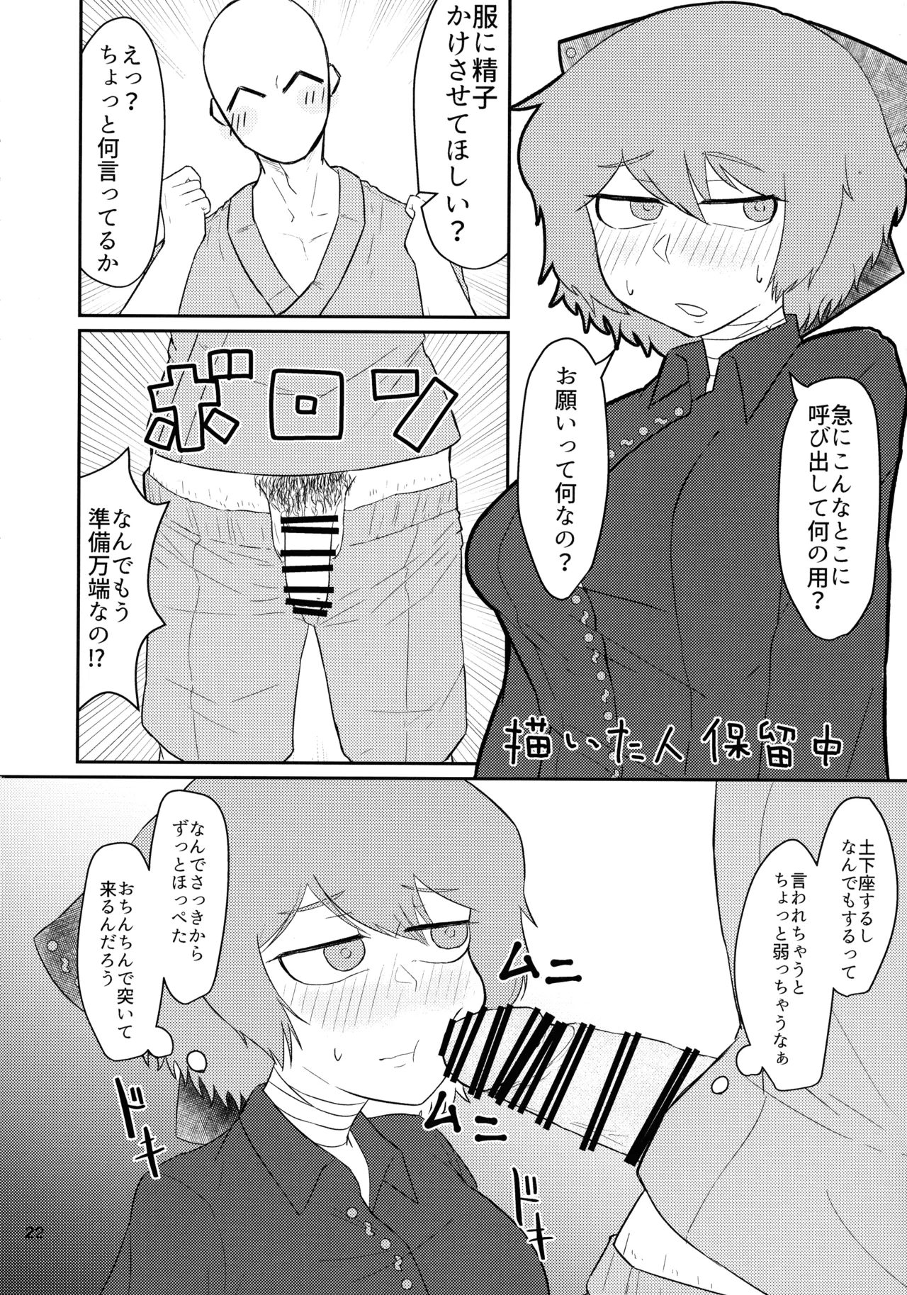 東方着衣ぶっかけ合同 -めんこい女子にゃそのままかけろ!- - page21