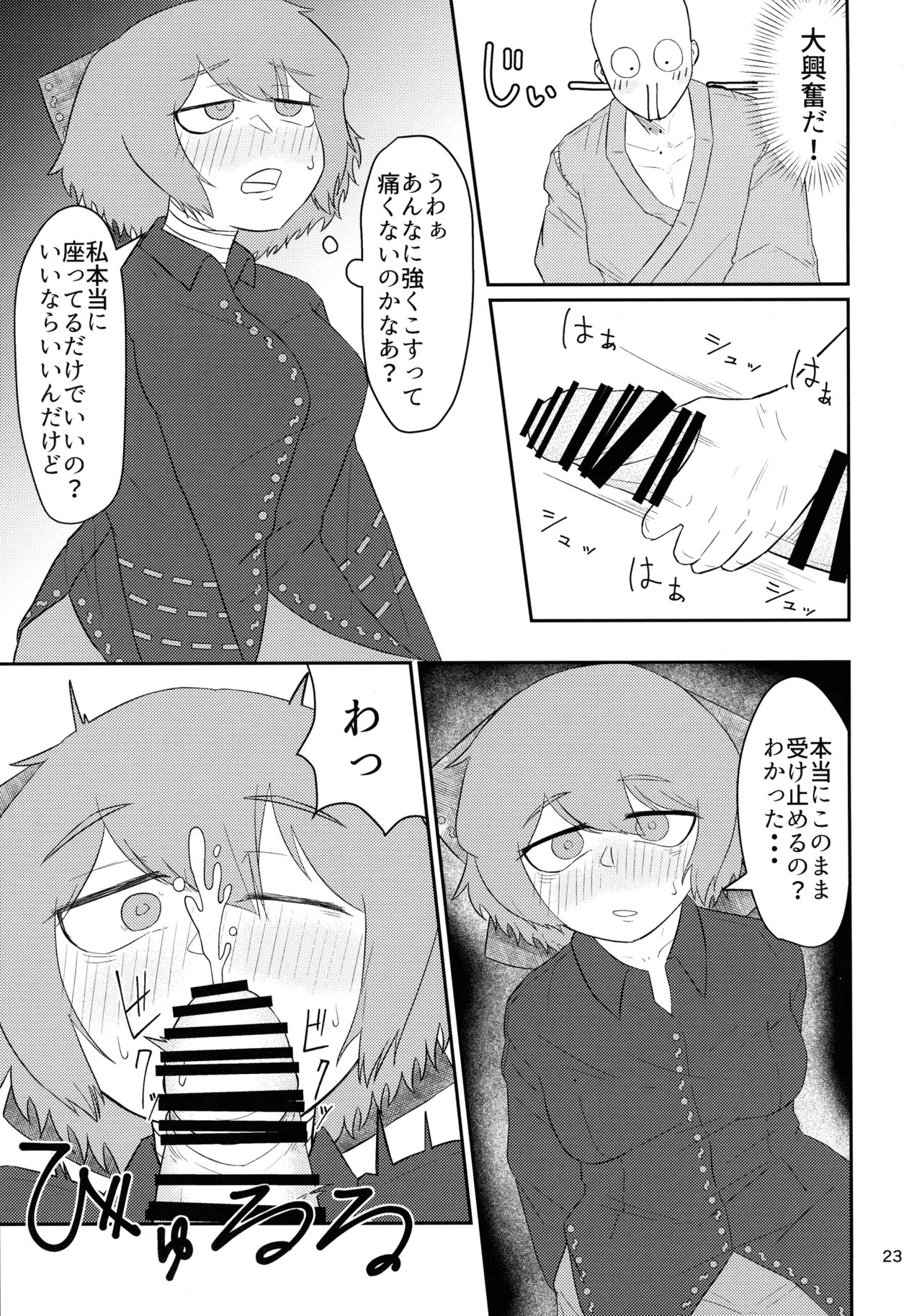 東方着衣ぶっかけ合同 -めんこい女子にゃそのままかけろ!- - page22