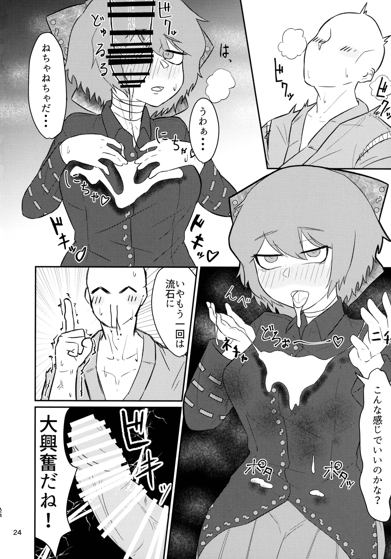 東方着衣ぶっかけ合同 -めんこい女子にゃそのままかけろ!- - page23