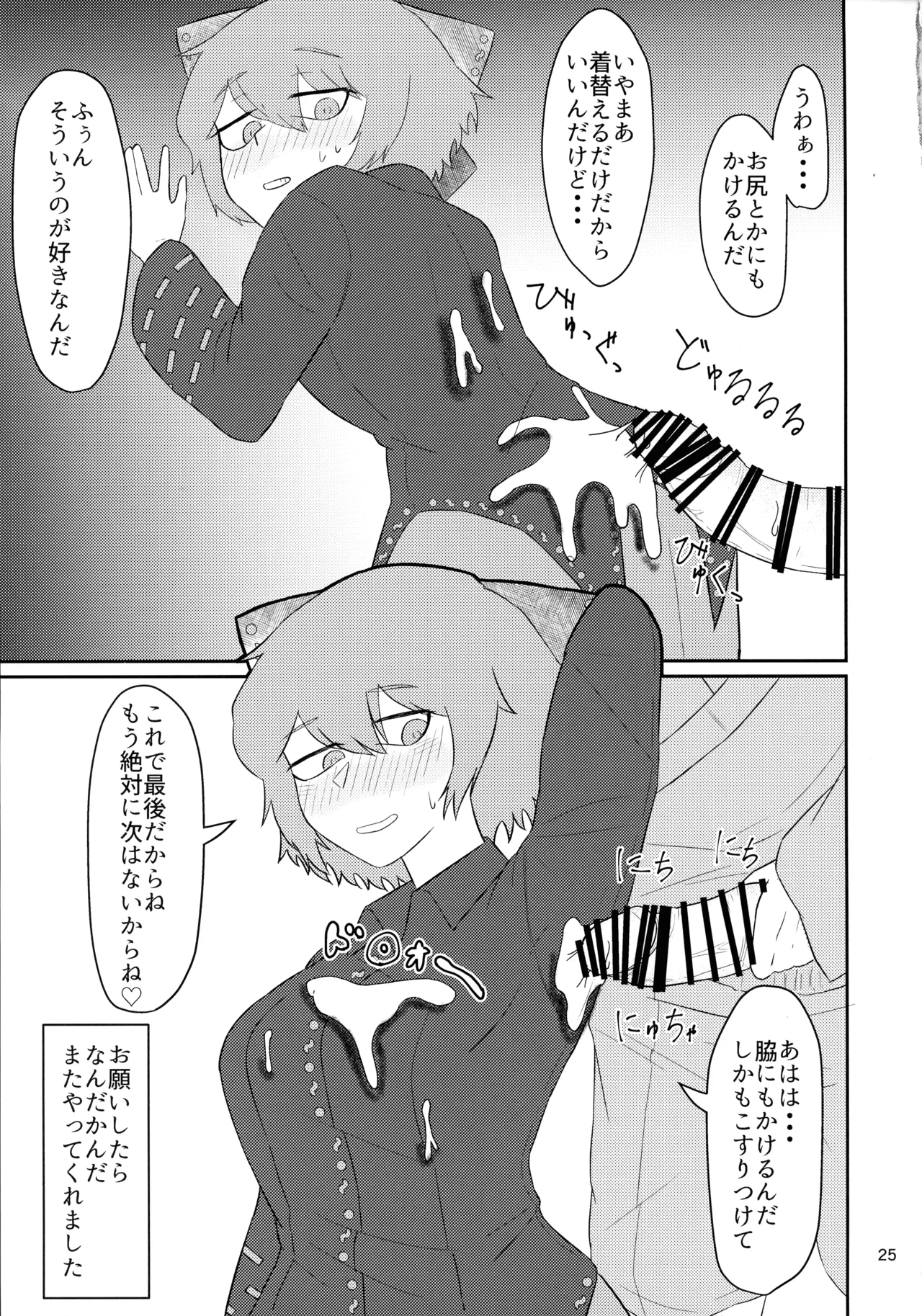 東方着衣ぶっかけ合同 -めんこい女子にゃそのままかけろ!- - page24