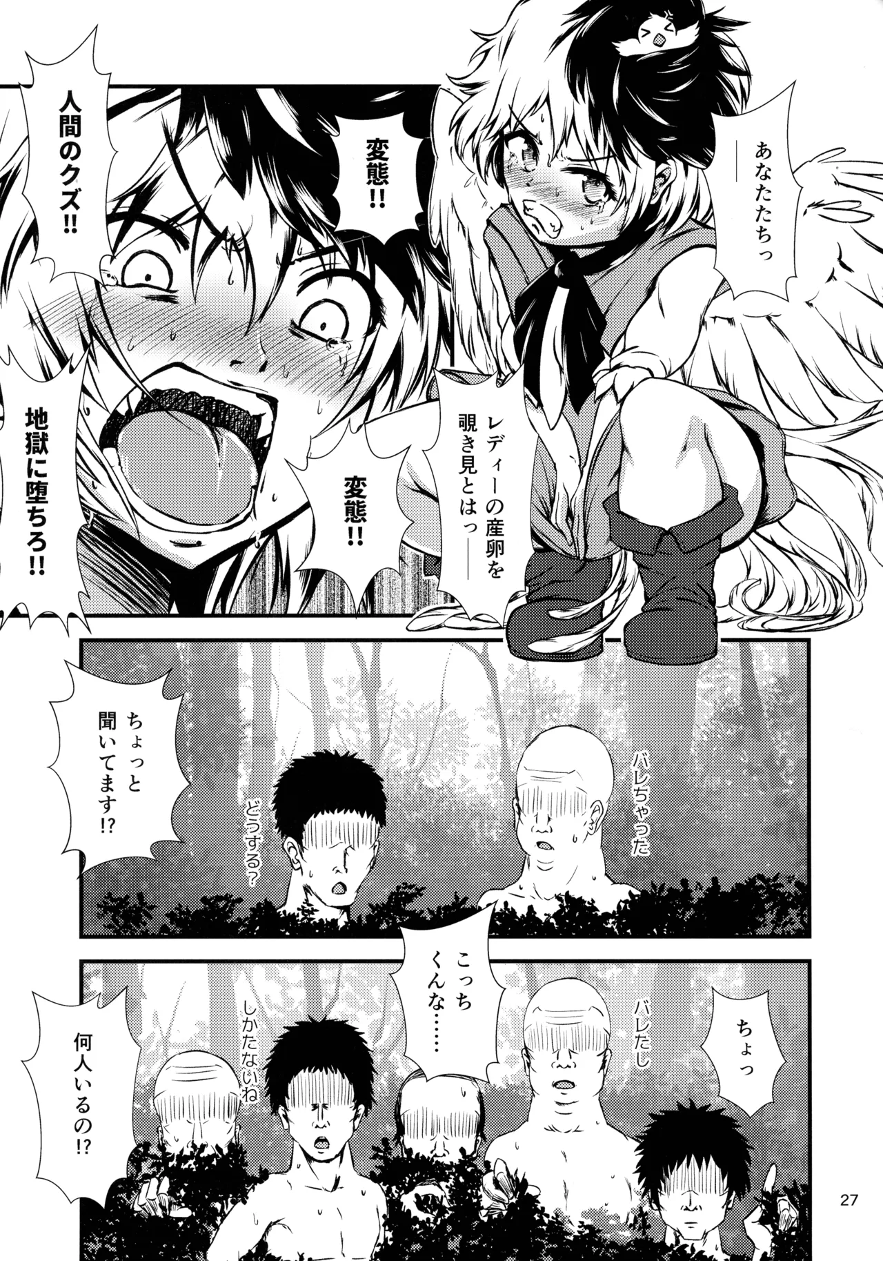 東方着衣ぶっかけ合同 -めんこい女子にゃそのままかけろ!- - page26
