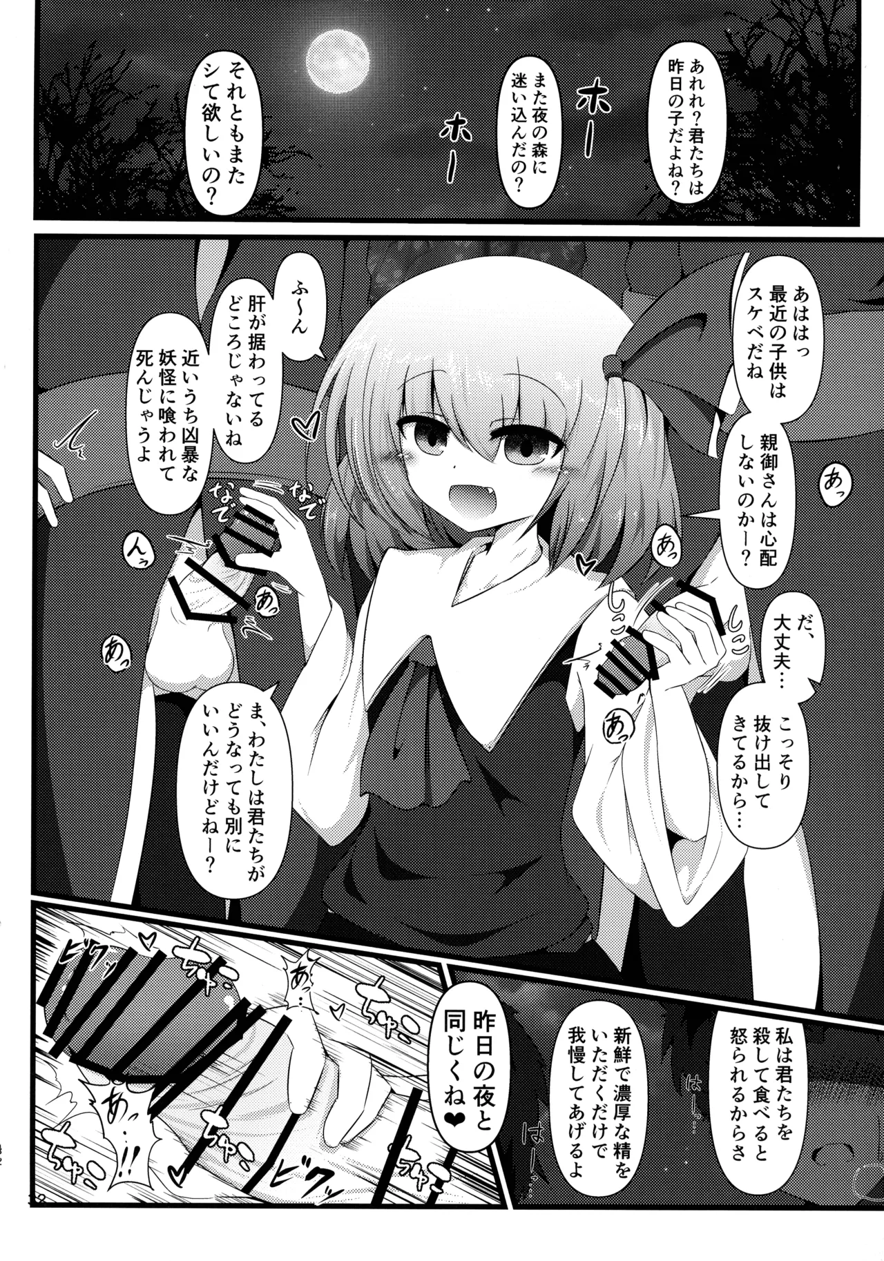 東方着衣ぶっかけ合同 -めんこい女子にゃそのままかけろ!- - page31