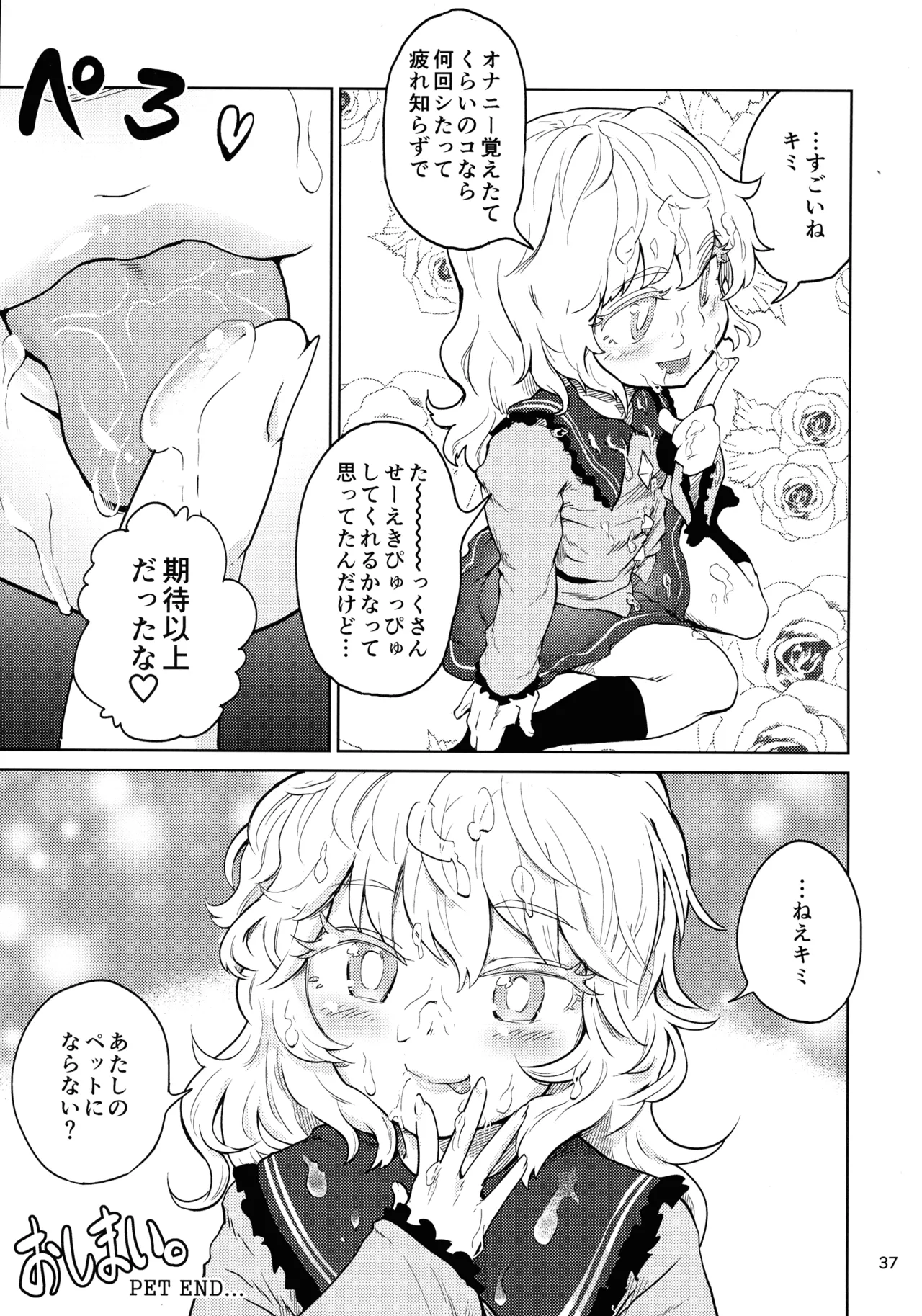 東方着衣ぶっかけ合同 -めんこい女子にゃそのままかけろ!- - page36