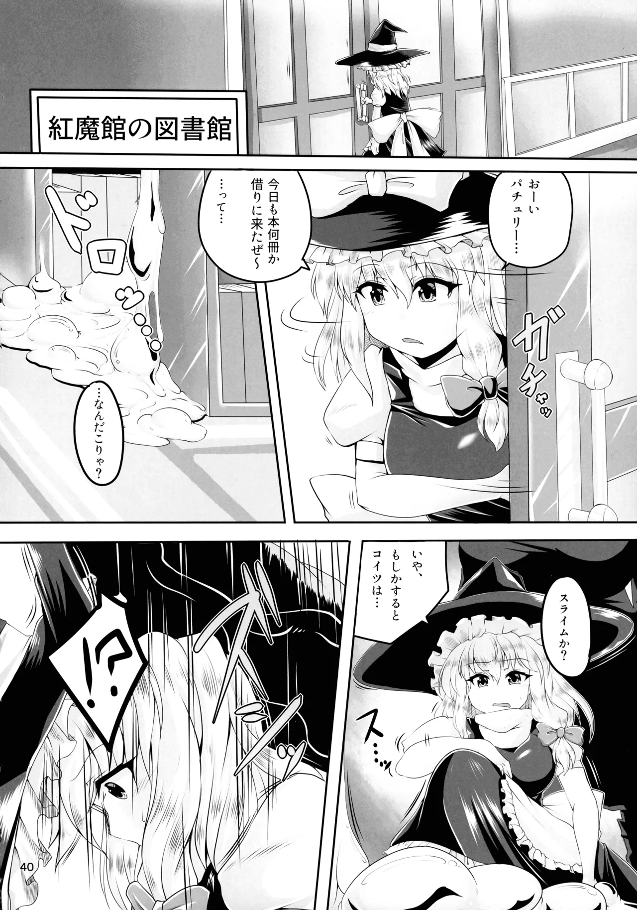 東方着衣ぶっかけ合同 -めんこい女子にゃそのままかけろ!- - page39