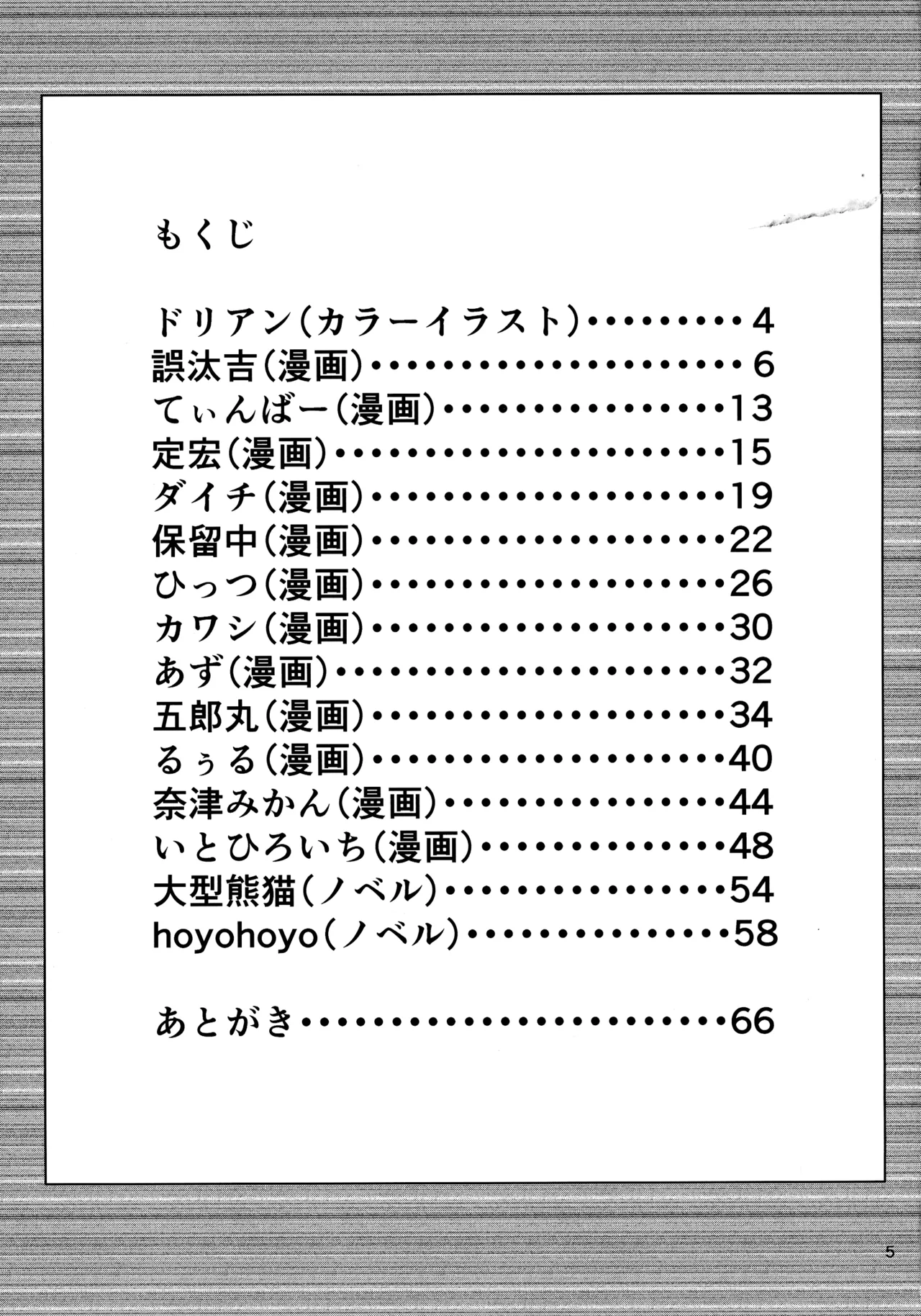 東方着衣ぶっかけ合同 -めんこい女子にゃそのままかけろ!- - page4