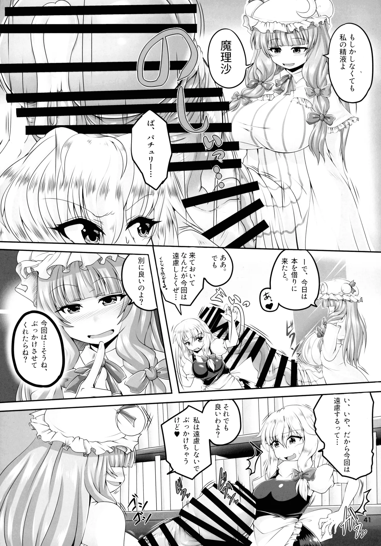 東方着衣ぶっかけ合同 -めんこい女子にゃそのままかけろ!- - page40