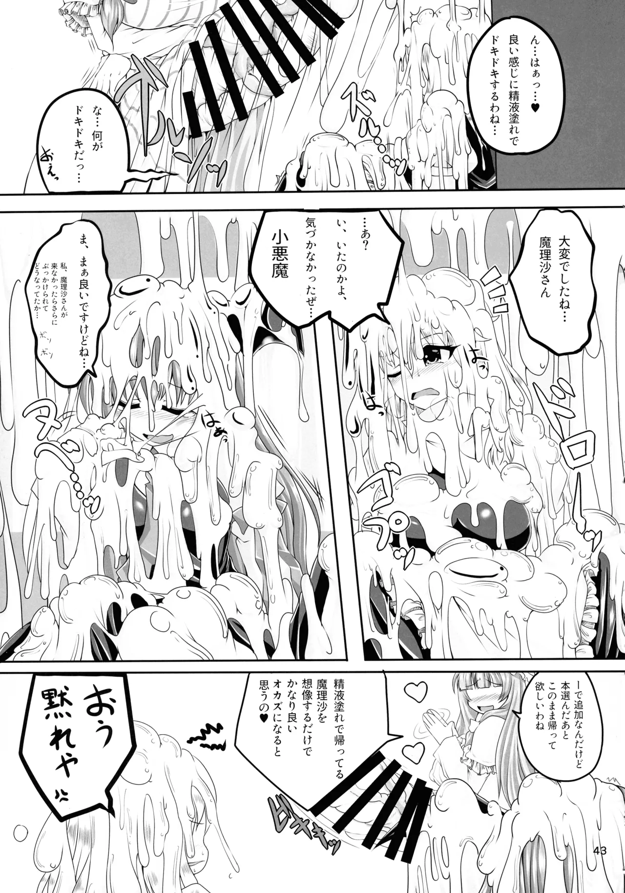 東方着衣ぶっかけ合同 -めんこい女子にゃそのままかけろ!- - page42