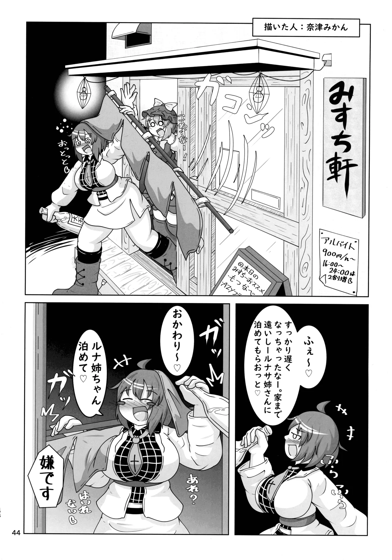 東方着衣ぶっかけ合同 -めんこい女子にゃそのままかけろ!- - page43