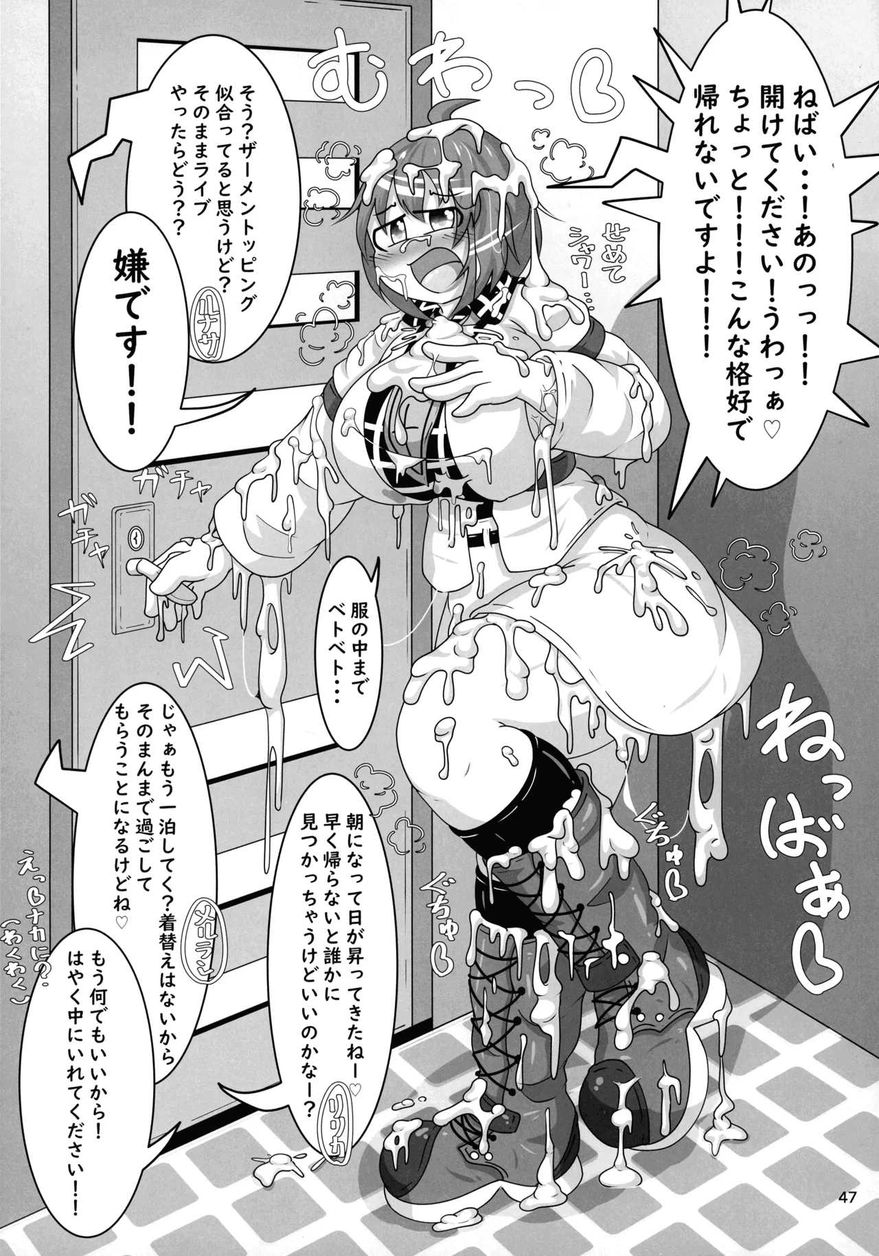 東方着衣ぶっかけ合同 -めんこい女子にゃそのままかけろ!- - page46