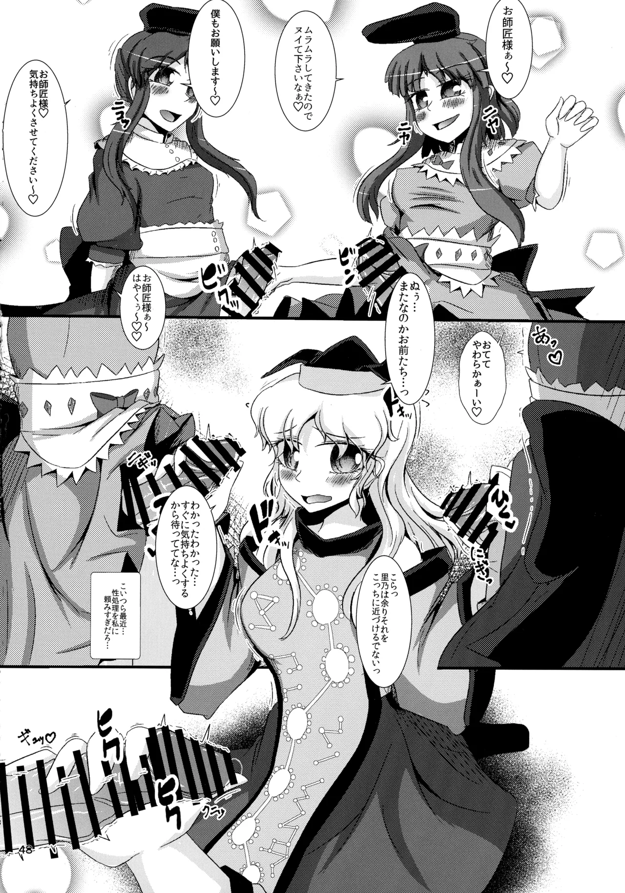 東方着衣ぶっかけ合同 -めんこい女子にゃそのままかけろ!- - page47