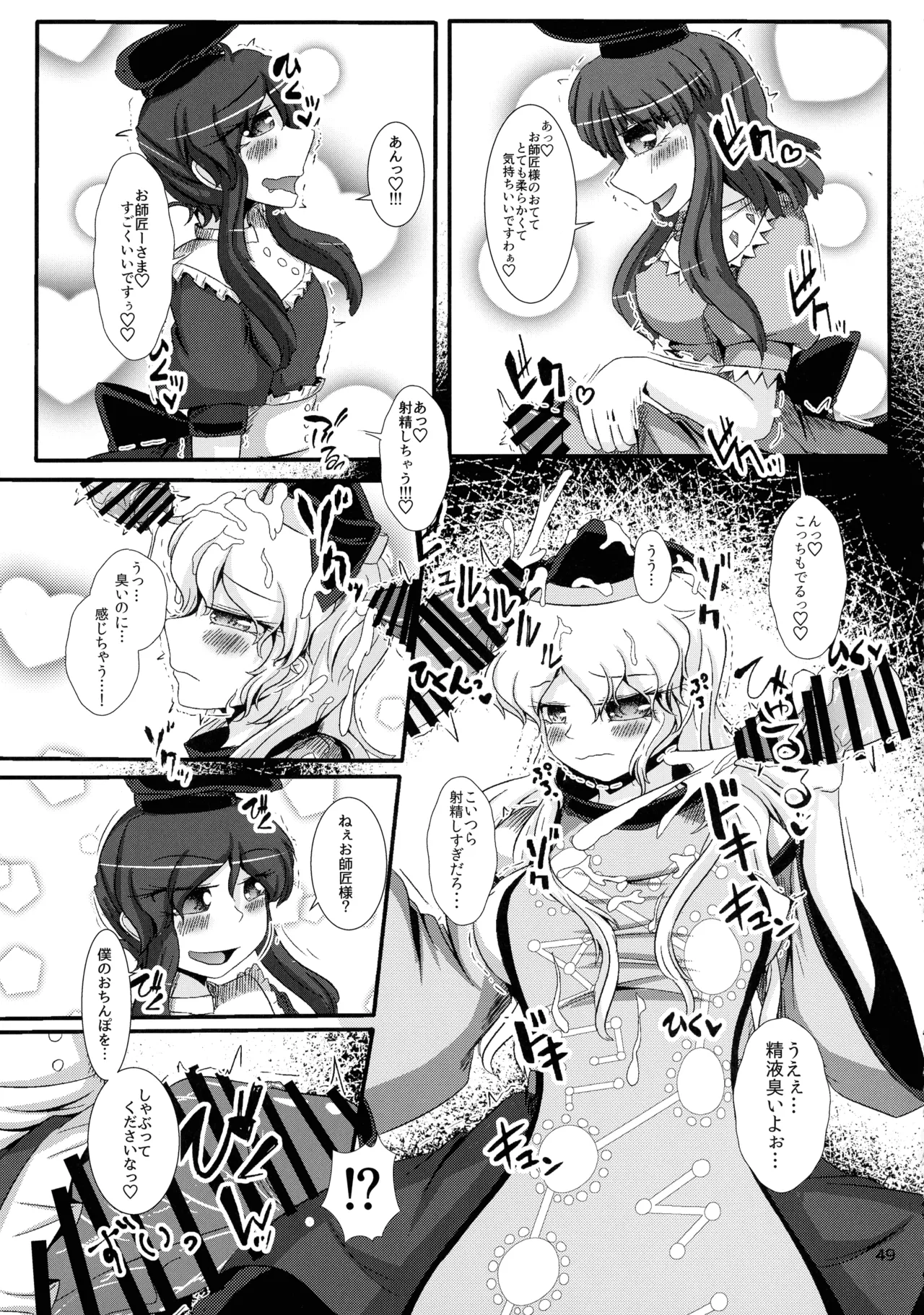 東方着衣ぶっかけ合同 -めんこい女子にゃそのままかけろ!- - page48