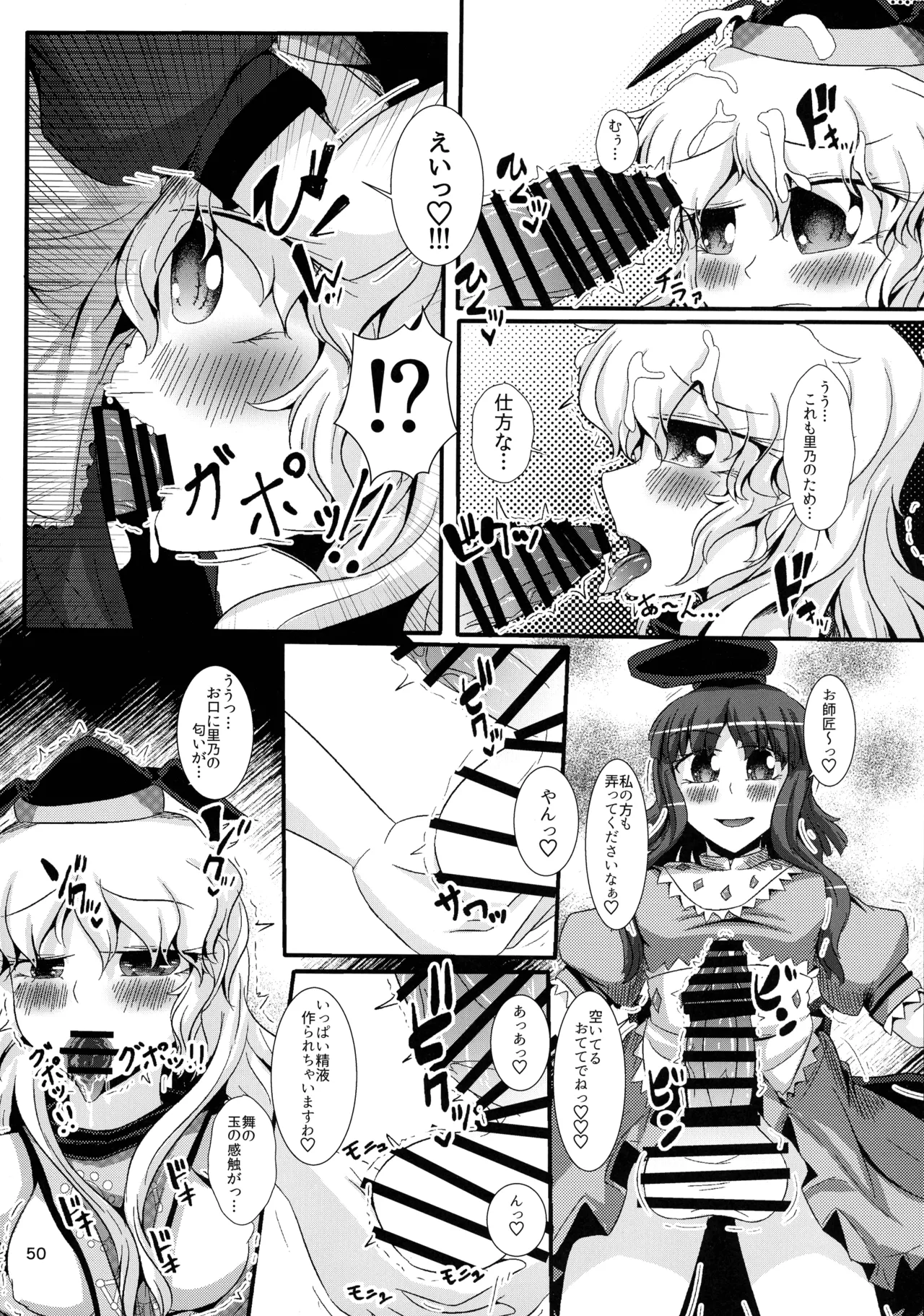 東方着衣ぶっかけ合同 -めんこい女子にゃそのままかけろ!- - page49
