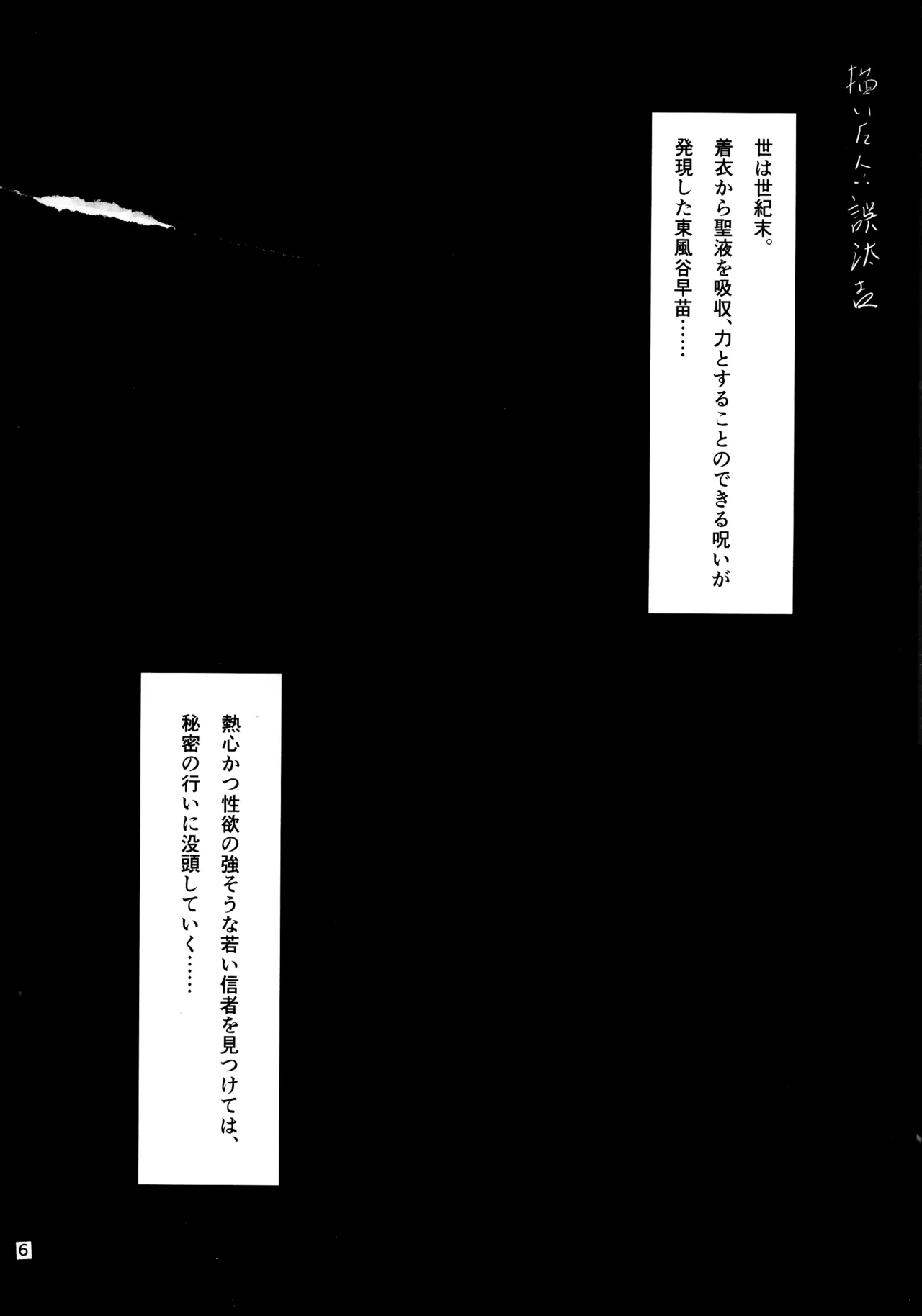 東方着衣ぶっかけ合同 -めんこい女子にゃそのままかけろ!- - page5