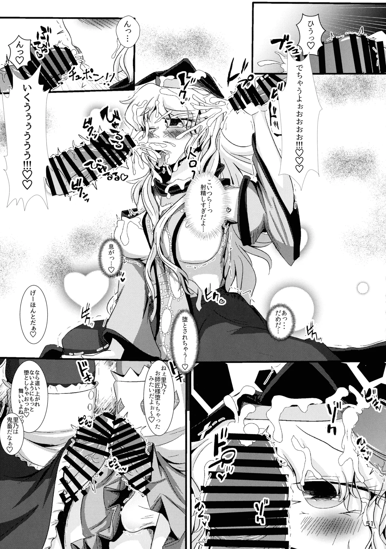 東方着衣ぶっかけ合同 -めんこい女子にゃそのままかけろ!- - page50