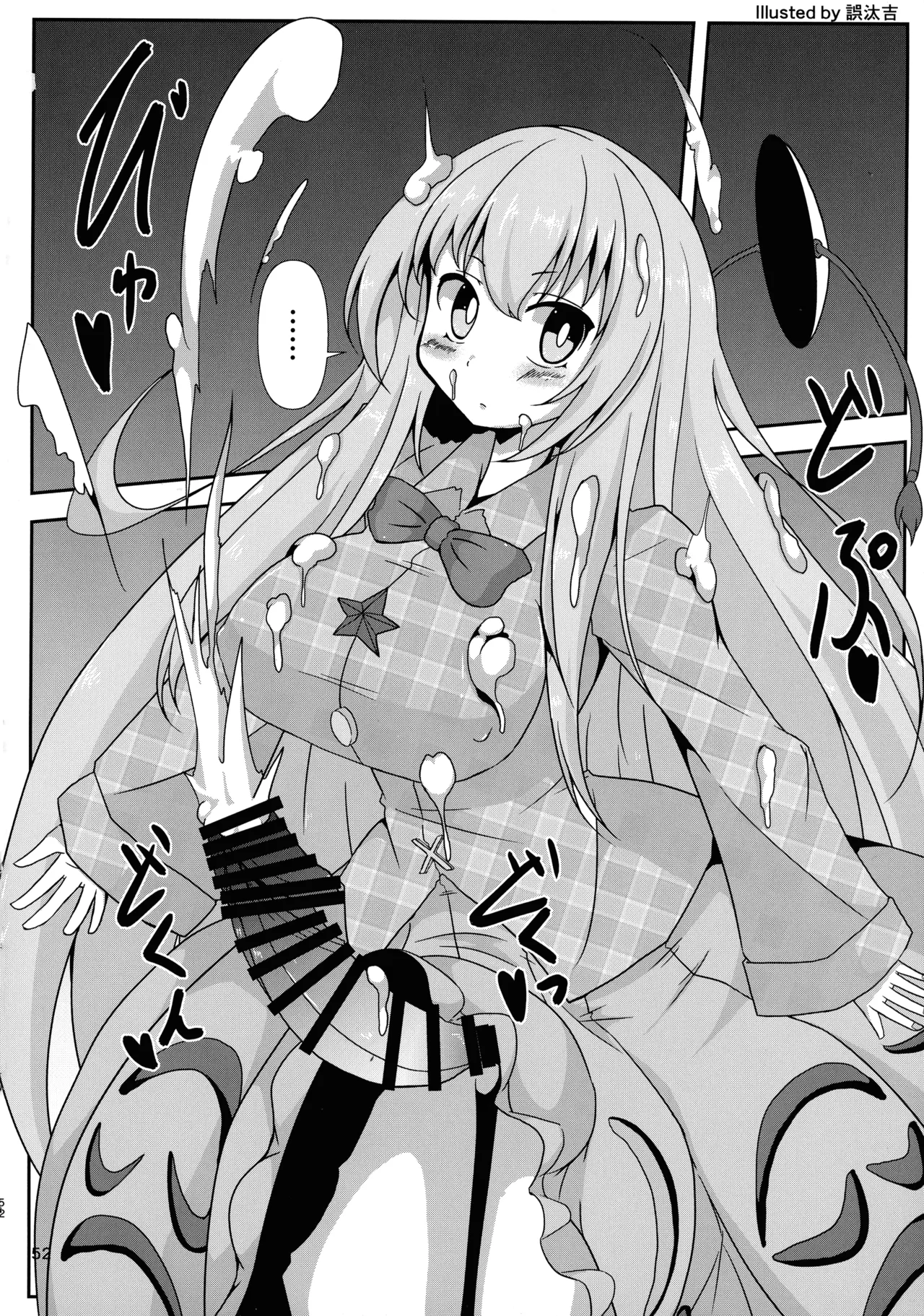 東方着衣ぶっかけ合同 -めんこい女子にゃそのままかけろ!- - page51