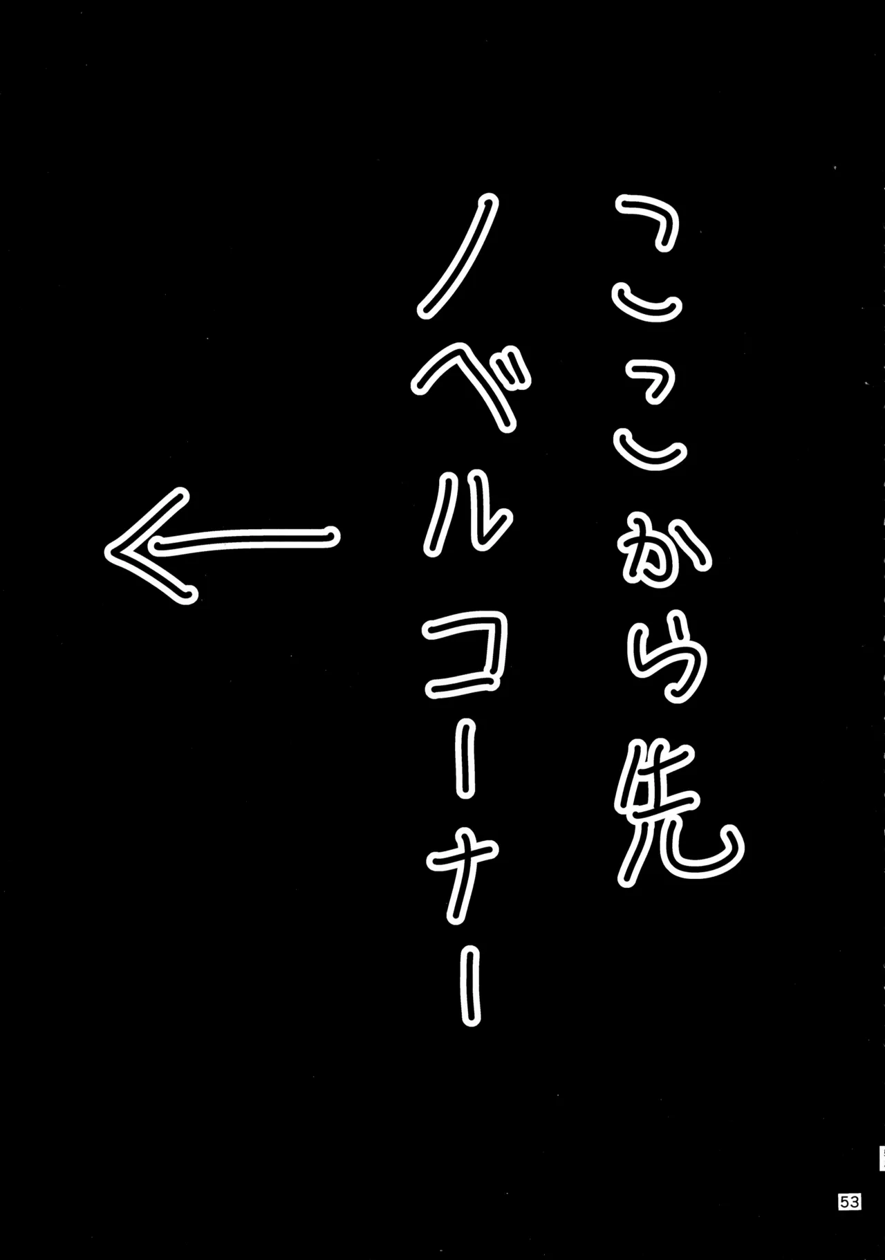 東方着衣ぶっかけ合同 -めんこい女子にゃそのままかけろ!- - page52