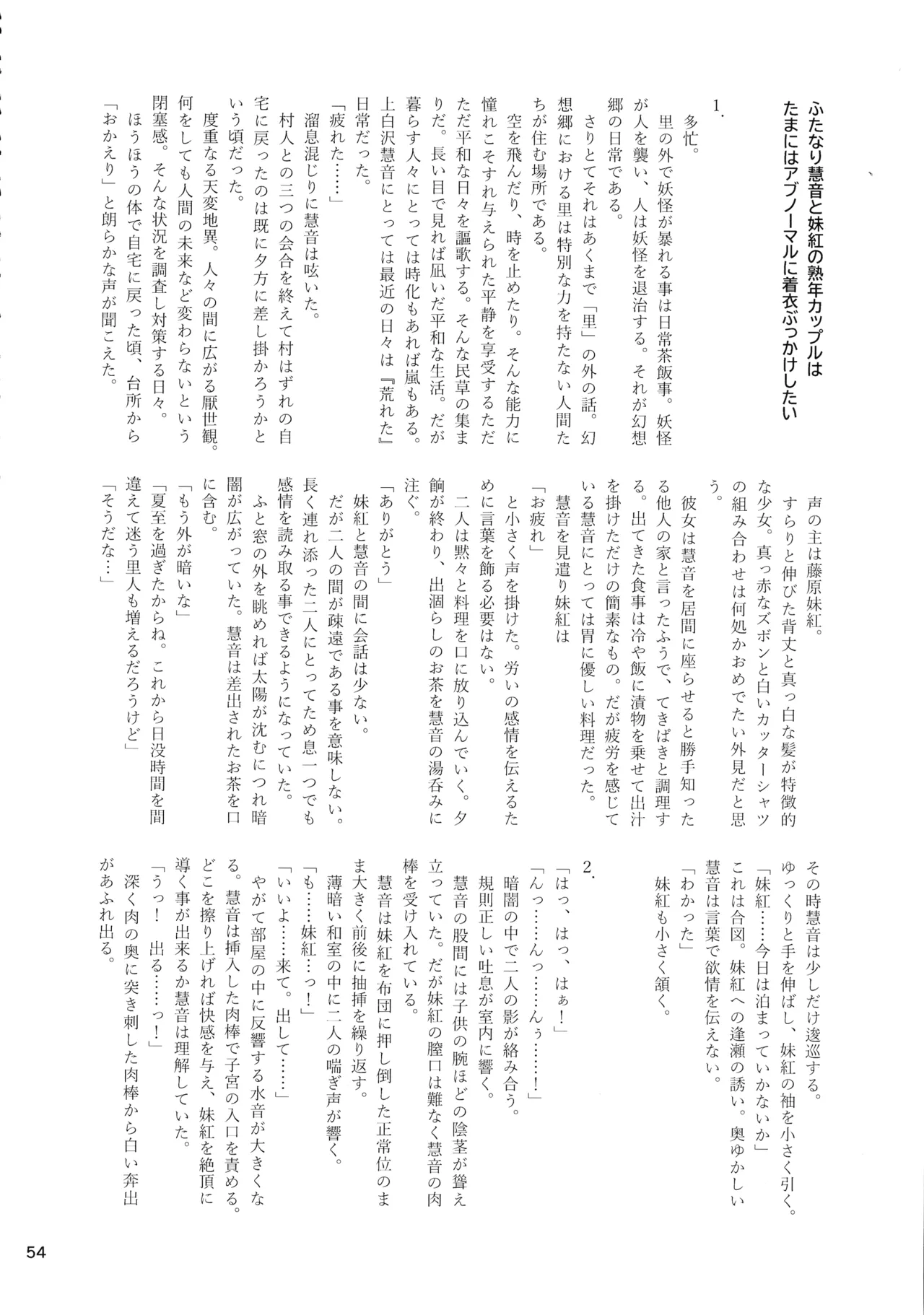 東方着衣ぶっかけ合同 -めんこい女子にゃそのままかけろ!- - page53