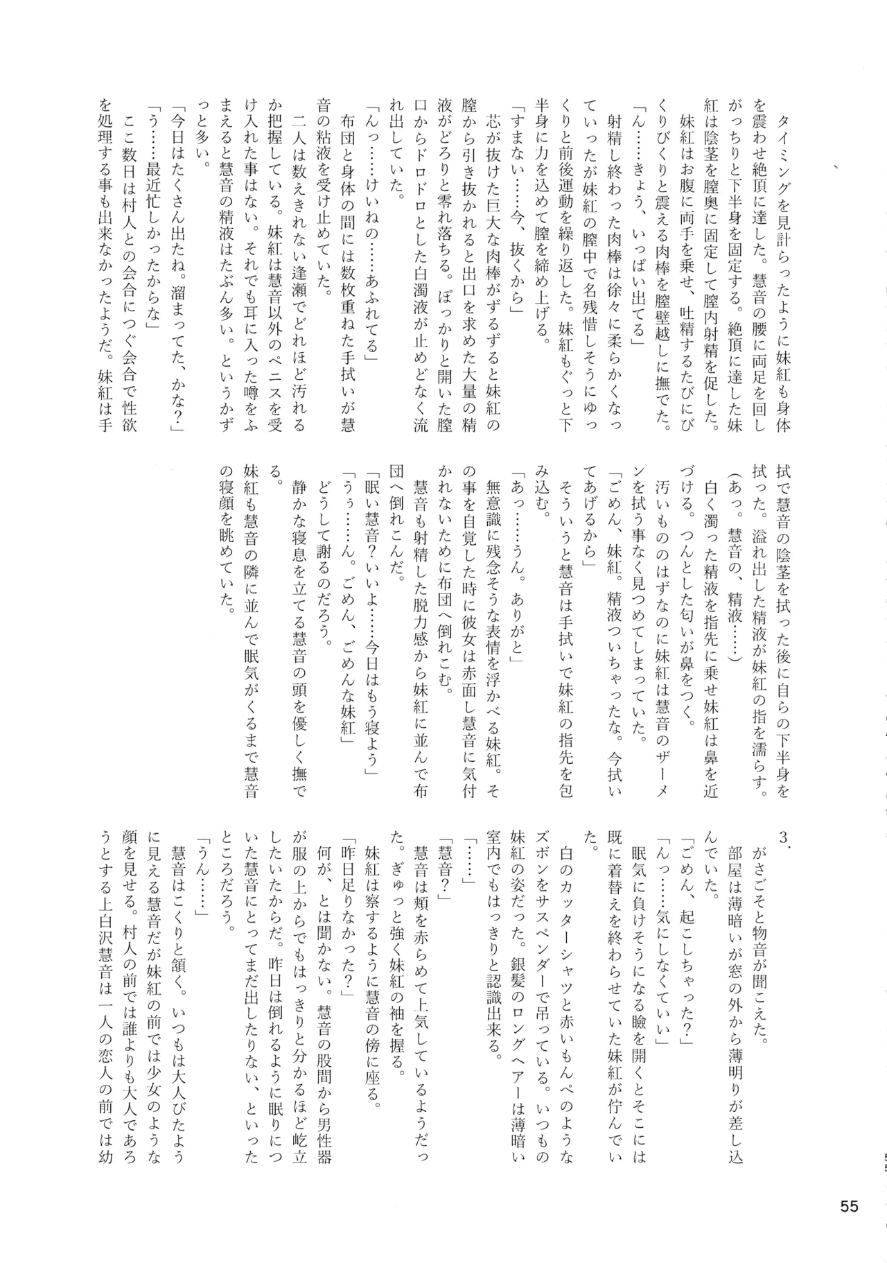 東方着衣ぶっかけ合同 -めんこい女子にゃそのままかけろ!- - page54