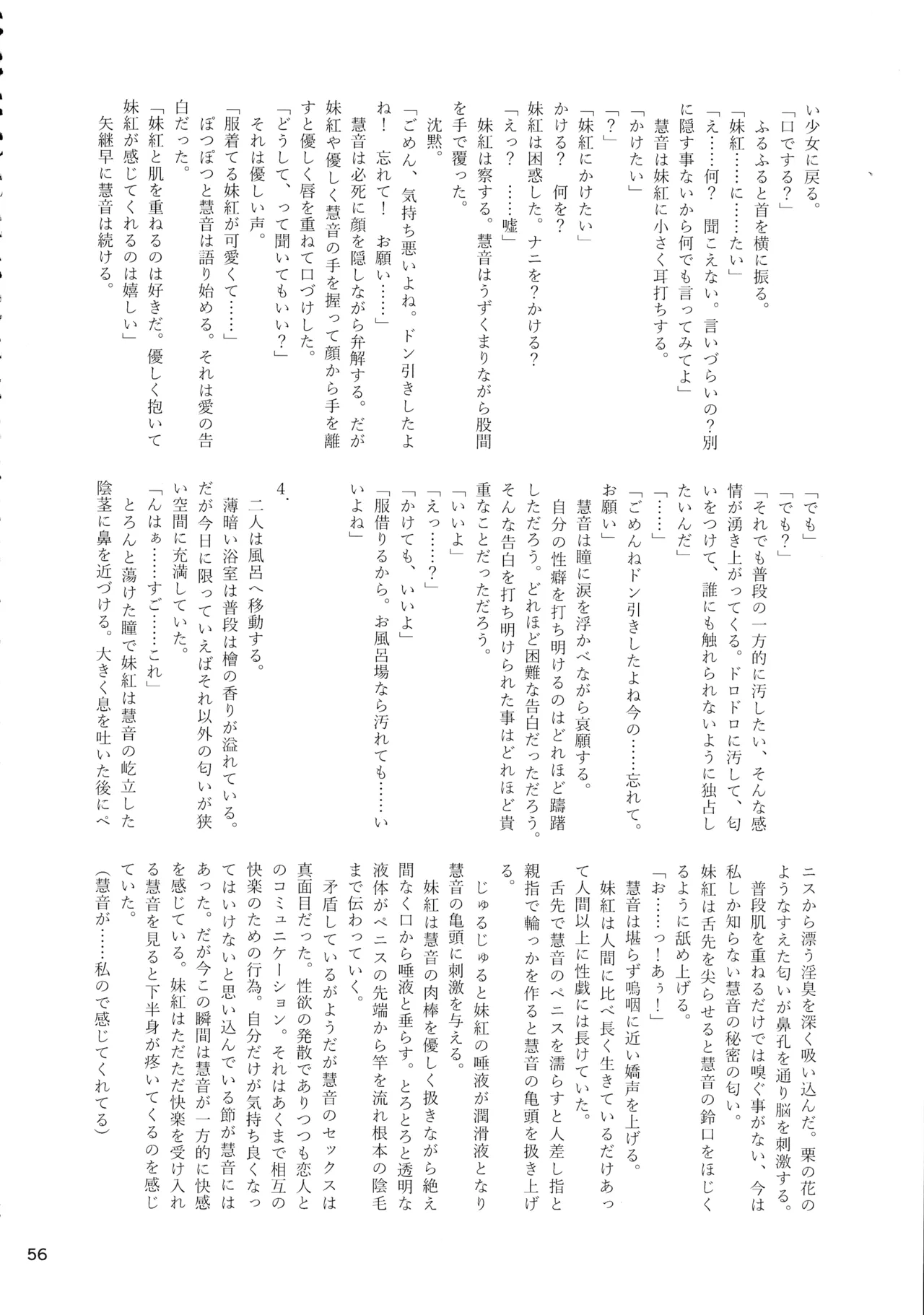 東方着衣ぶっかけ合同 -めんこい女子にゃそのままかけろ!- - page55