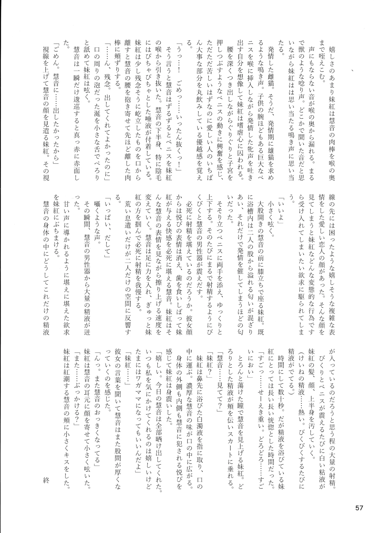 東方着衣ぶっかけ合同 -めんこい女子にゃそのままかけろ!- - page56