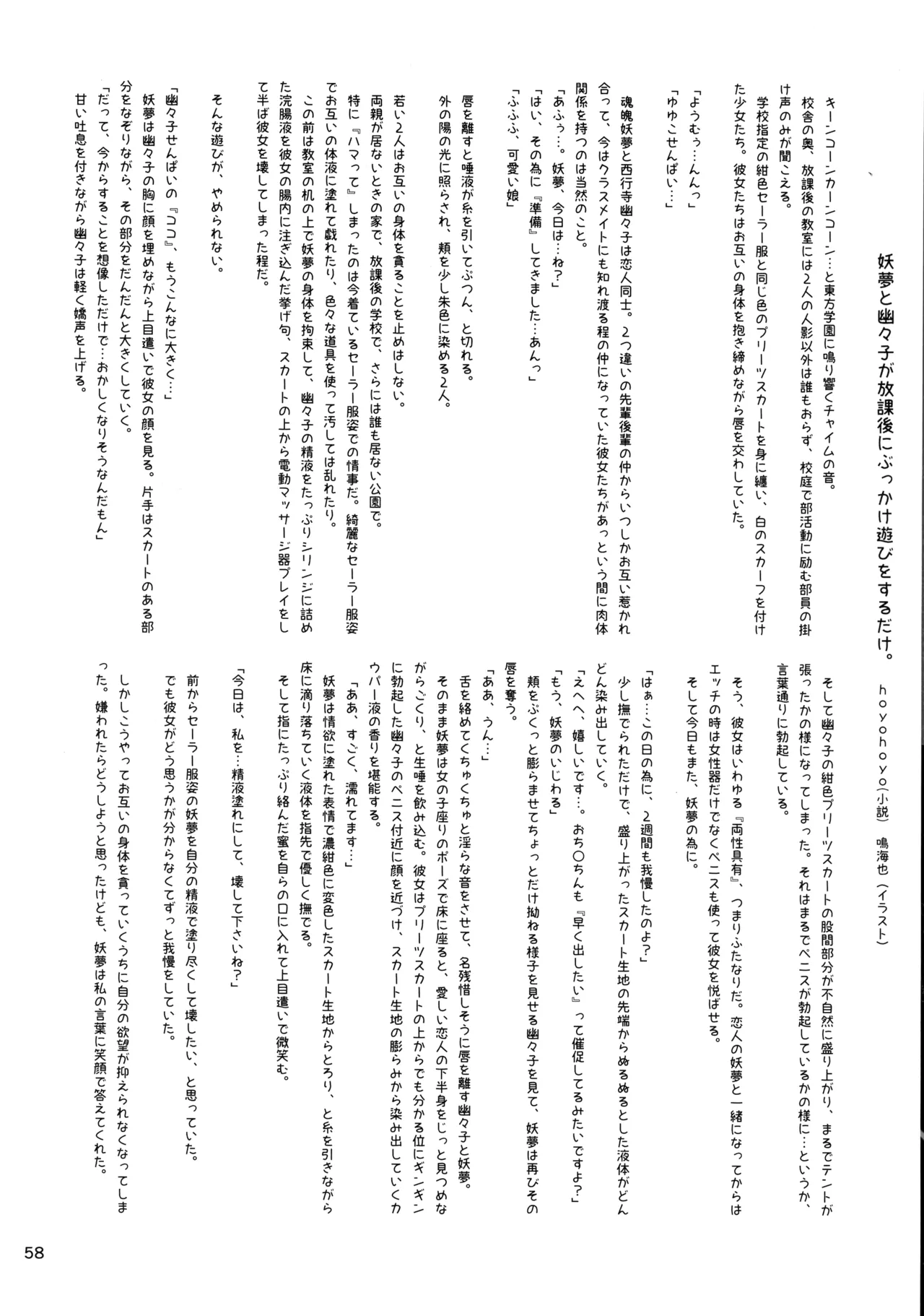東方着衣ぶっかけ合同 -めんこい女子にゃそのままかけろ!- - page57