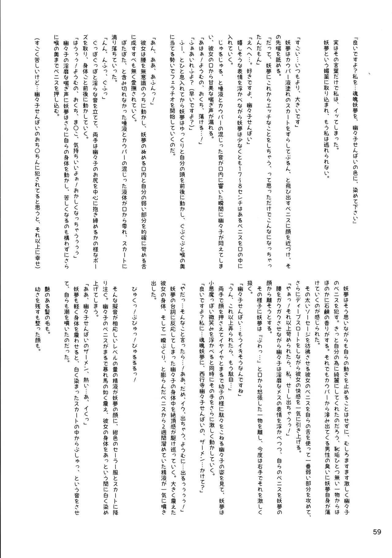 東方着衣ぶっかけ合同 -めんこい女子にゃそのままかけろ!- - page58
