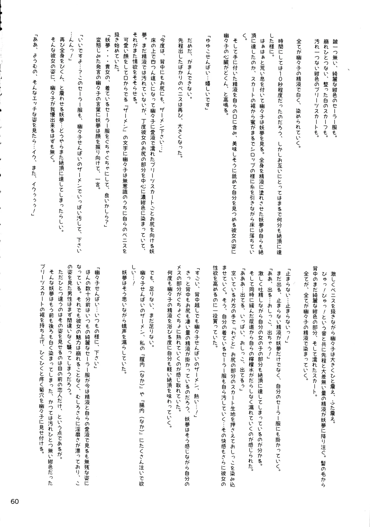 東方着衣ぶっかけ合同 -めんこい女子にゃそのままかけろ!- - page59