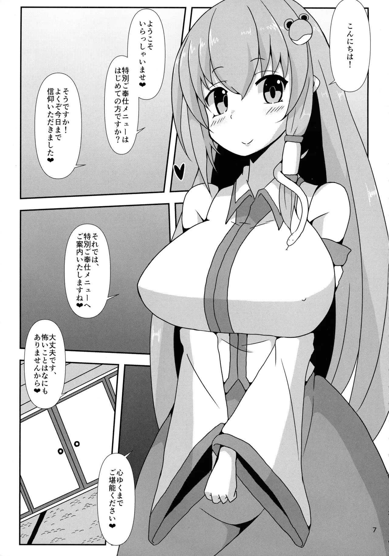 東方着衣ぶっかけ合同 -めんこい女子にゃそのままかけろ!- - page6