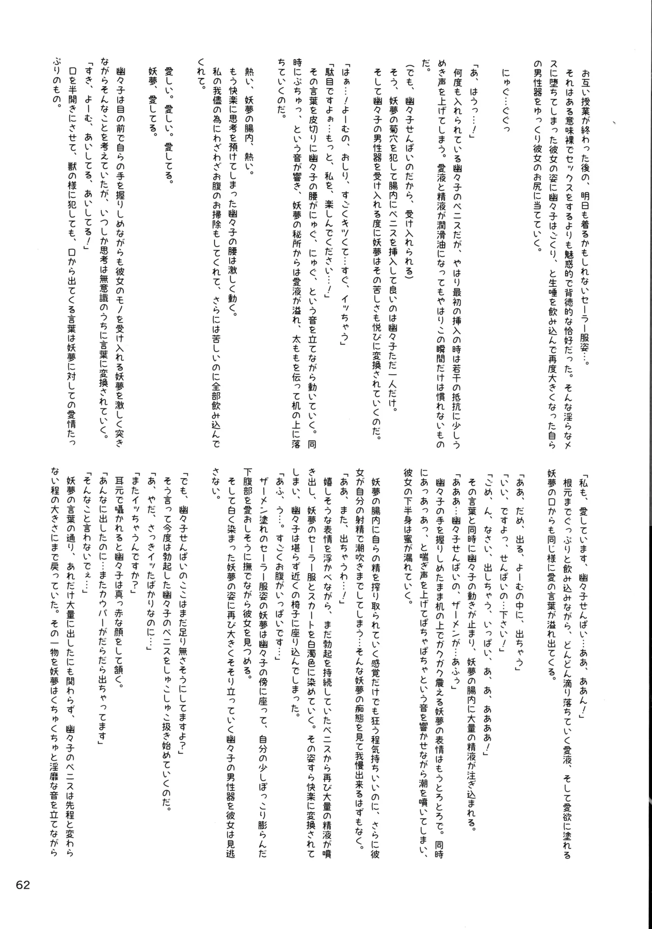 東方着衣ぶっかけ合同 -めんこい女子にゃそのままかけろ!- - page61
