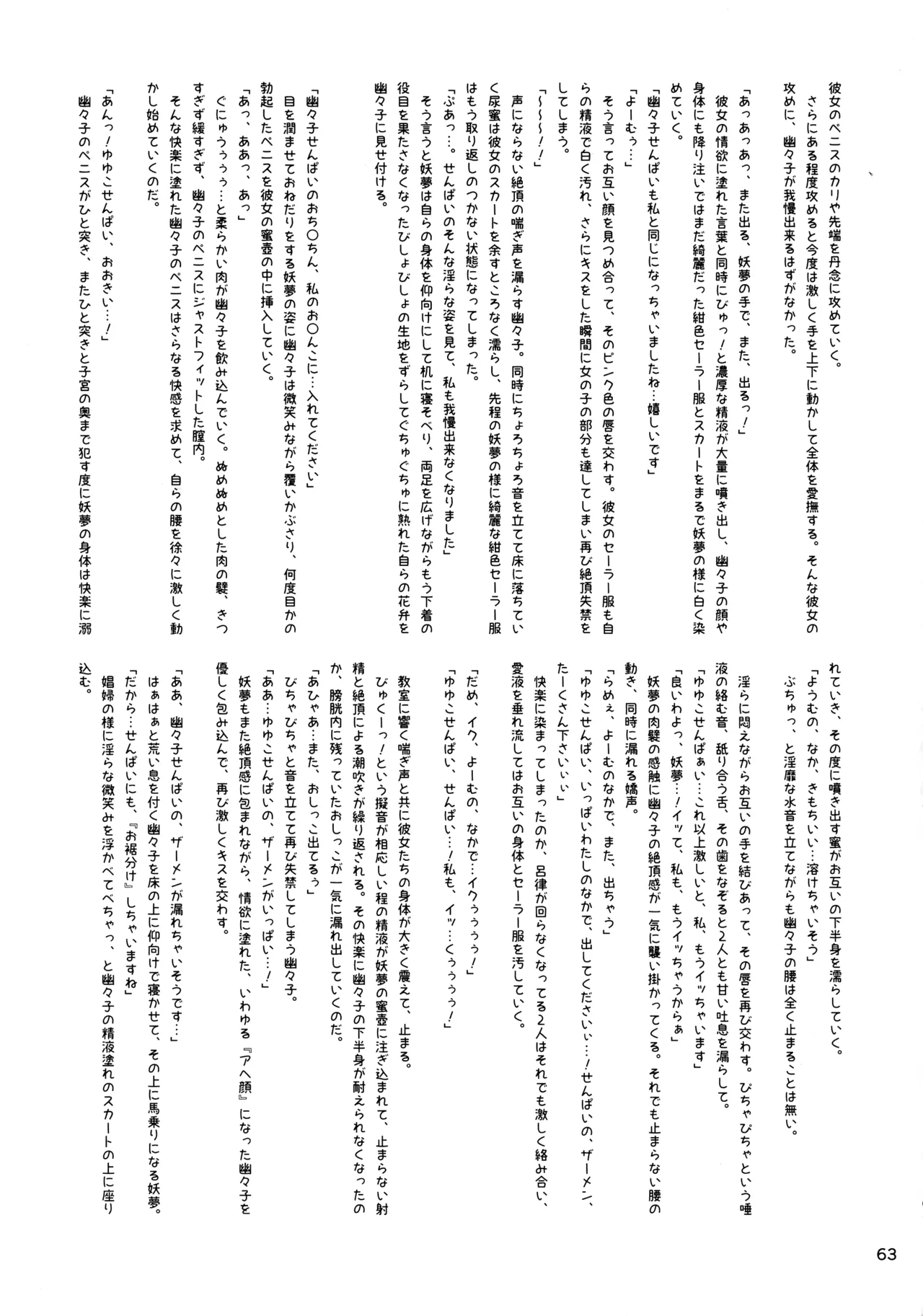 東方着衣ぶっかけ合同 -めんこい女子にゃそのままかけろ!- - page62