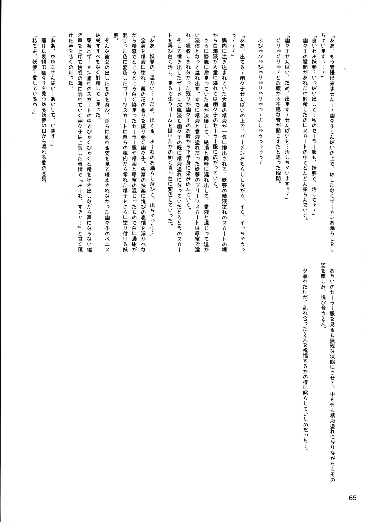 東方着衣ぶっかけ合同 -めんこい女子にゃそのままかけろ!- - page64