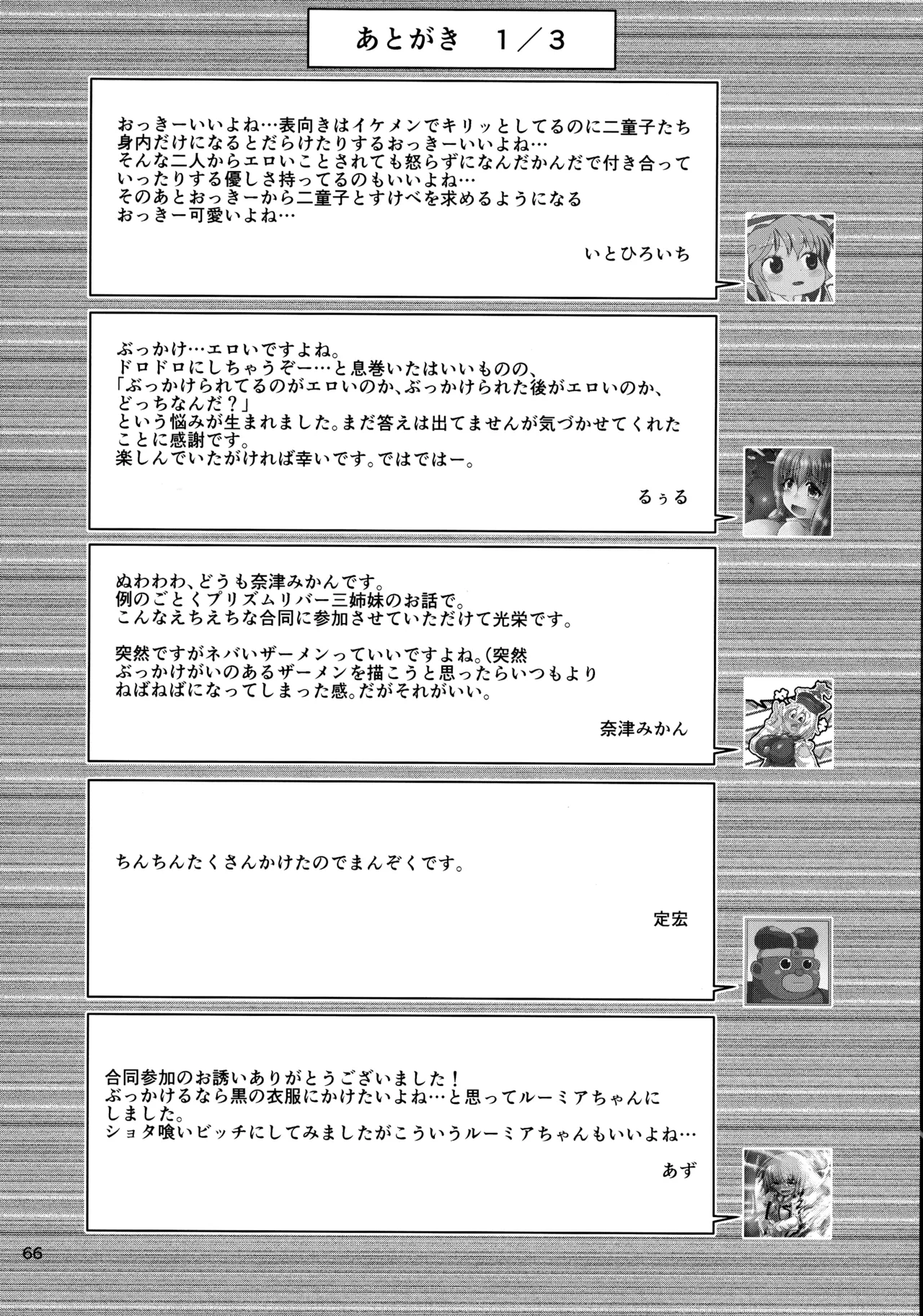 東方着衣ぶっかけ合同 -めんこい女子にゃそのままかけろ!- - page65