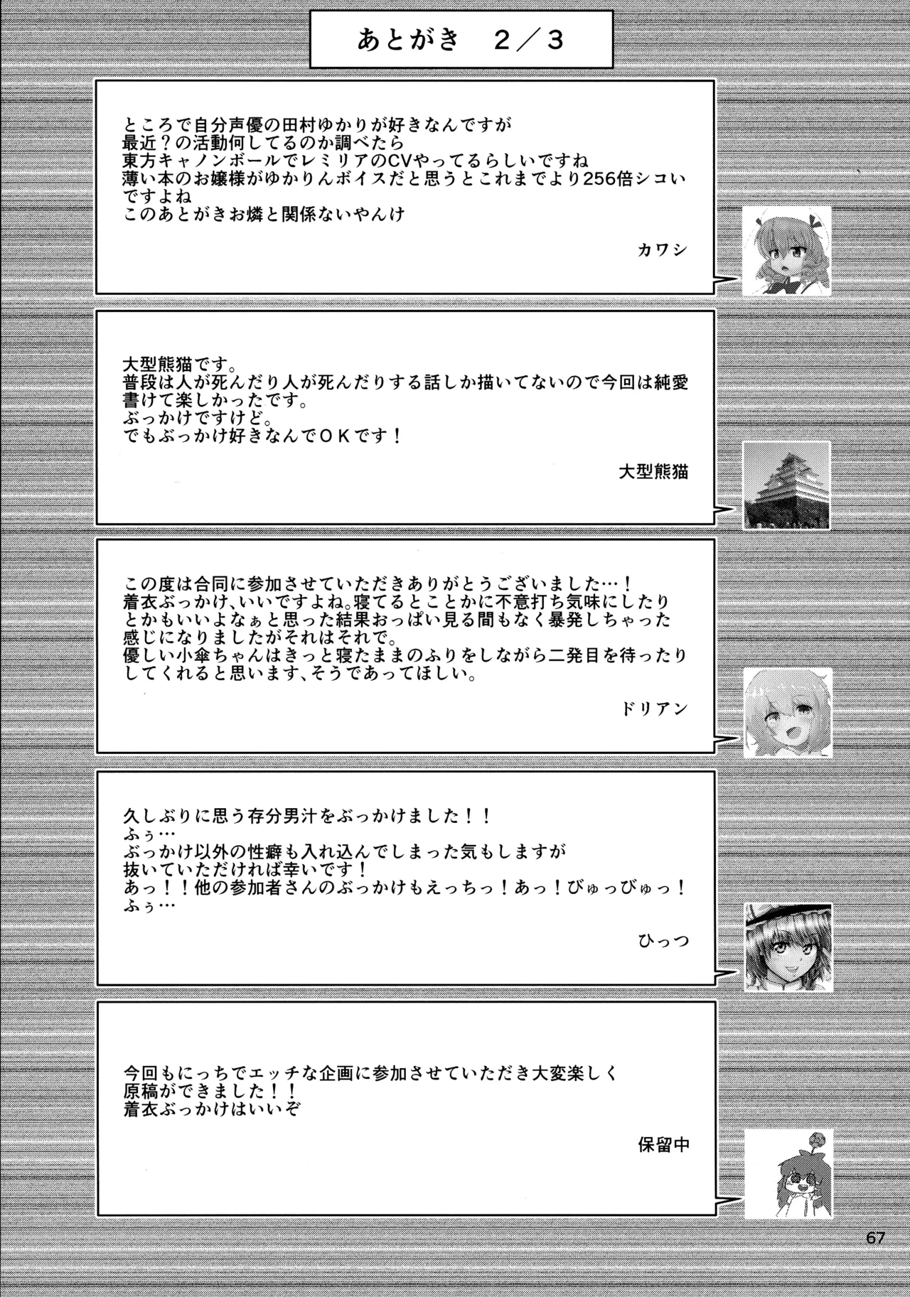 東方着衣ぶっかけ合同 -めんこい女子にゃそのままかけろ!- - page66