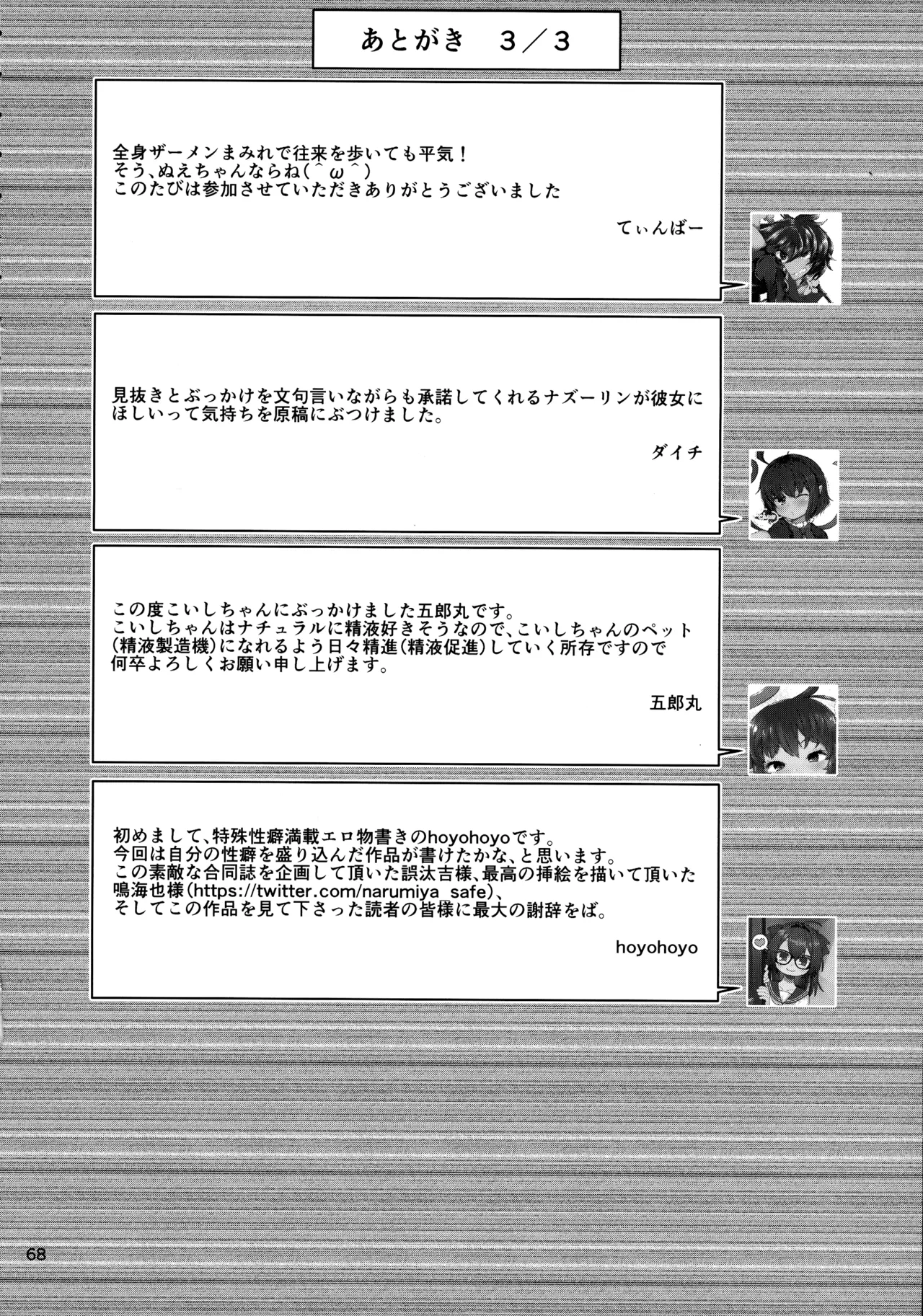 東方着衣ぶっかけ合同 -めんこい女子にゃそのままかけろ!- - page67