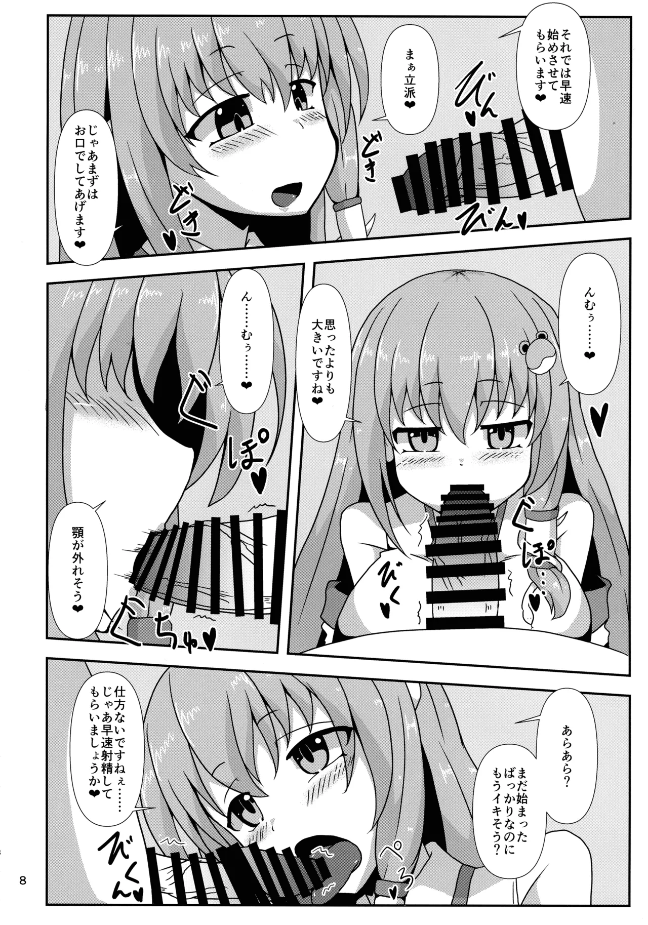 東方着衣ぶっかけ合同 -めんこい女子にゃそのままかけろ!- - page7