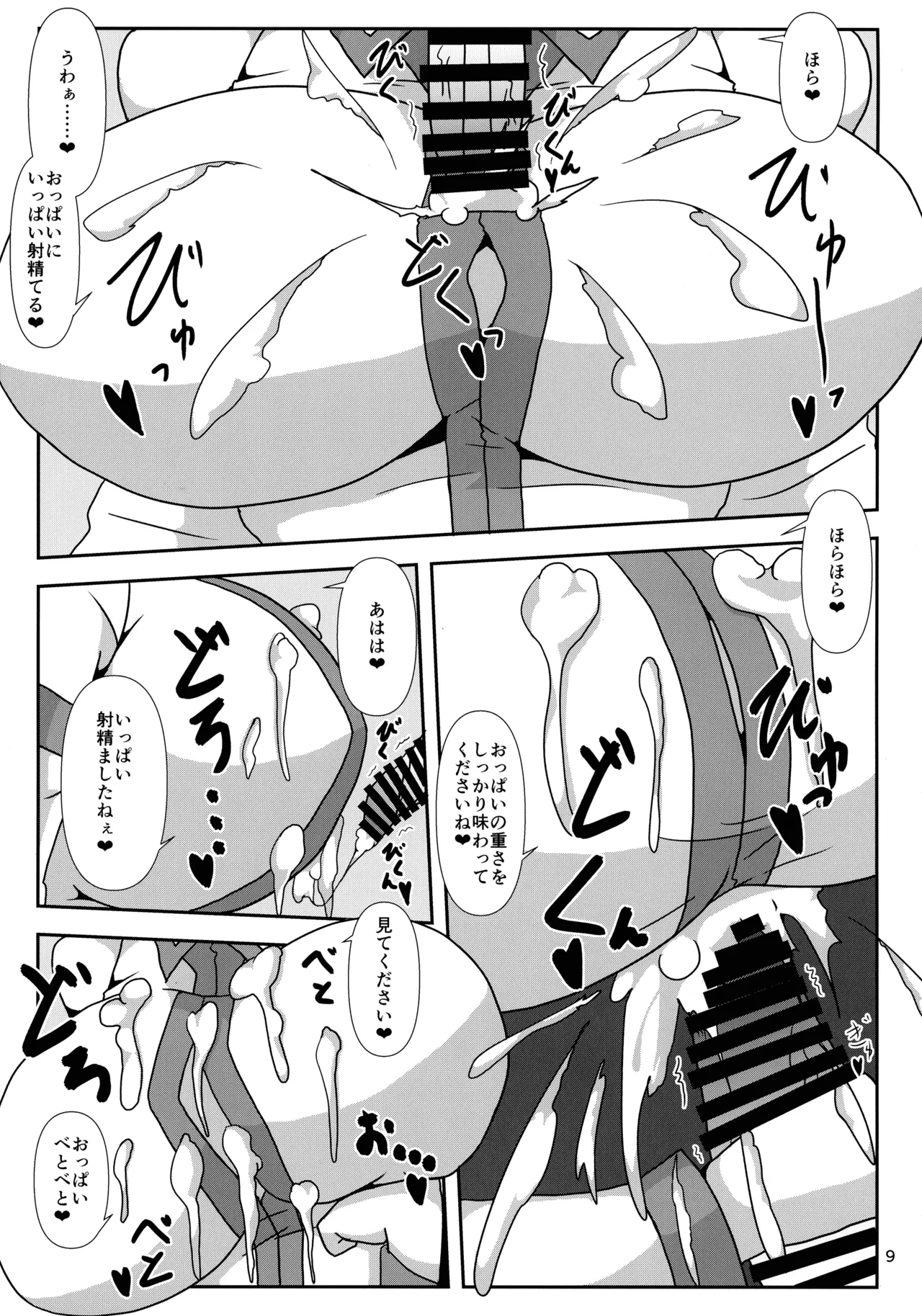 東方着衣ぶっかけ合同 -めんこい女子にゃそのままかけろ!- - page8