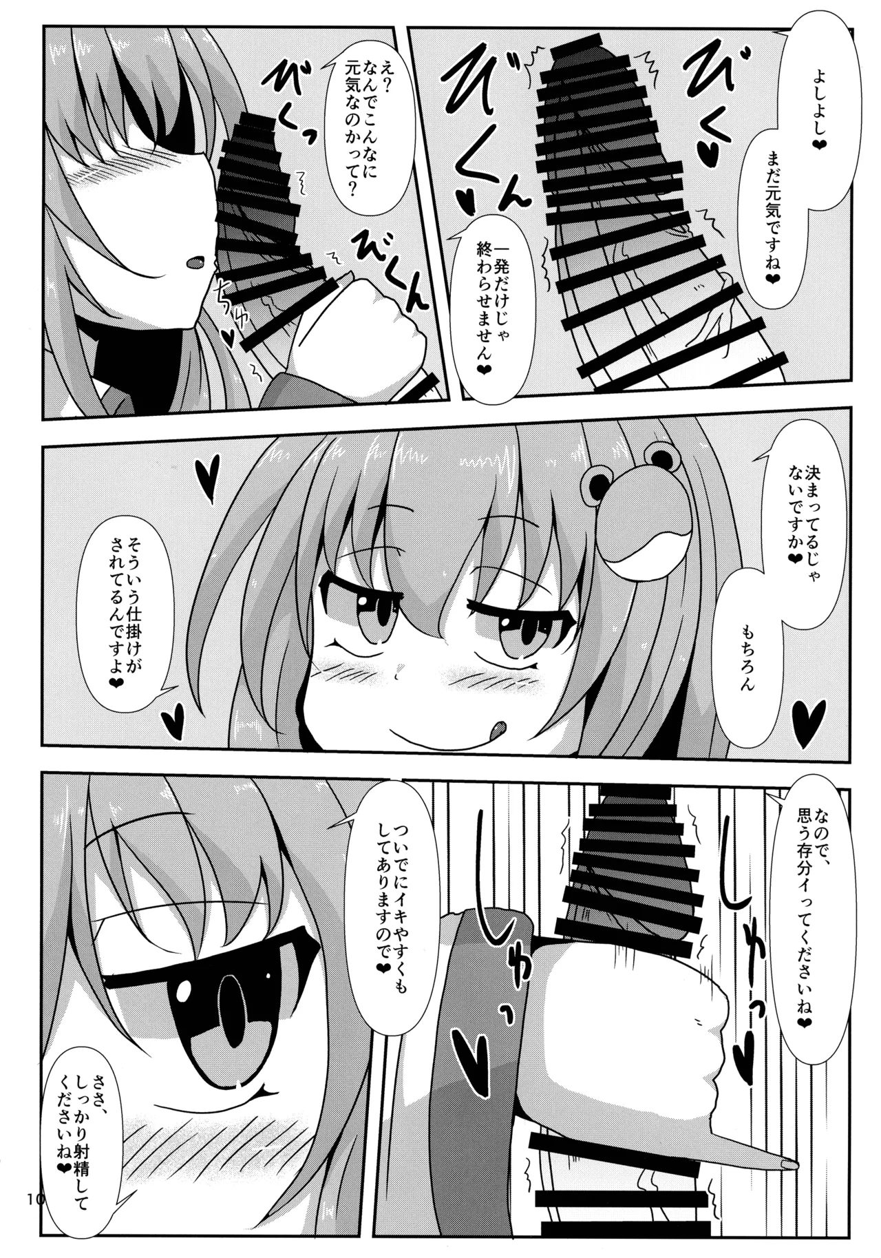 東方着衣ぶっかけ合同 -めんこい女子にゃそのままかけろ!- - page9