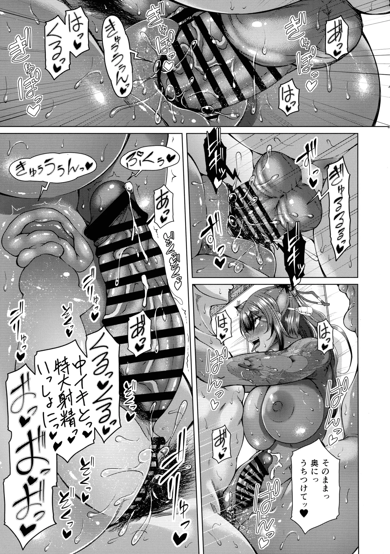 歳月赴きて化生の貉は艶夢にトラわれて2 - page25