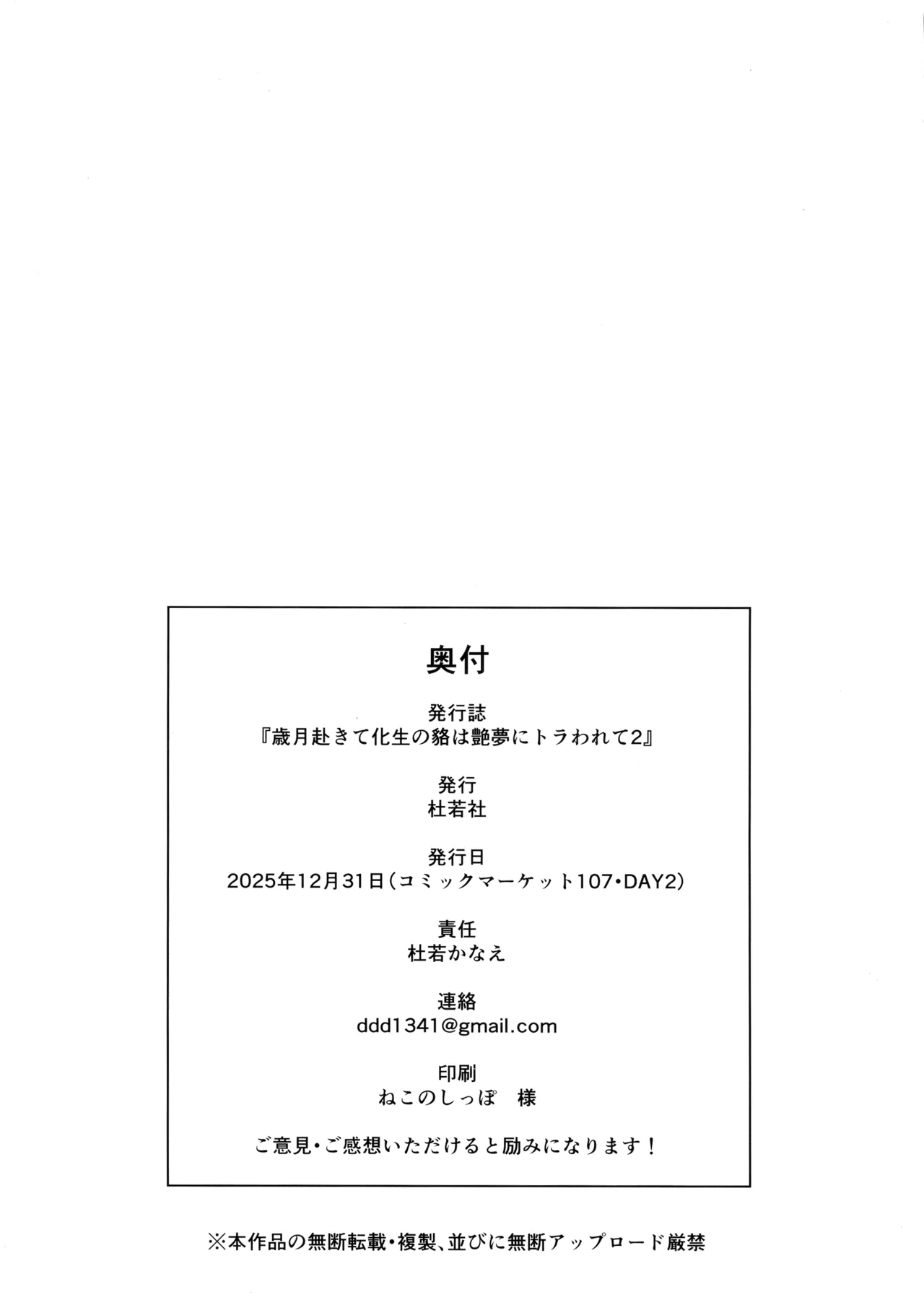 歳月赴きて化生の貉は艶夢にトラわれて2 - page30