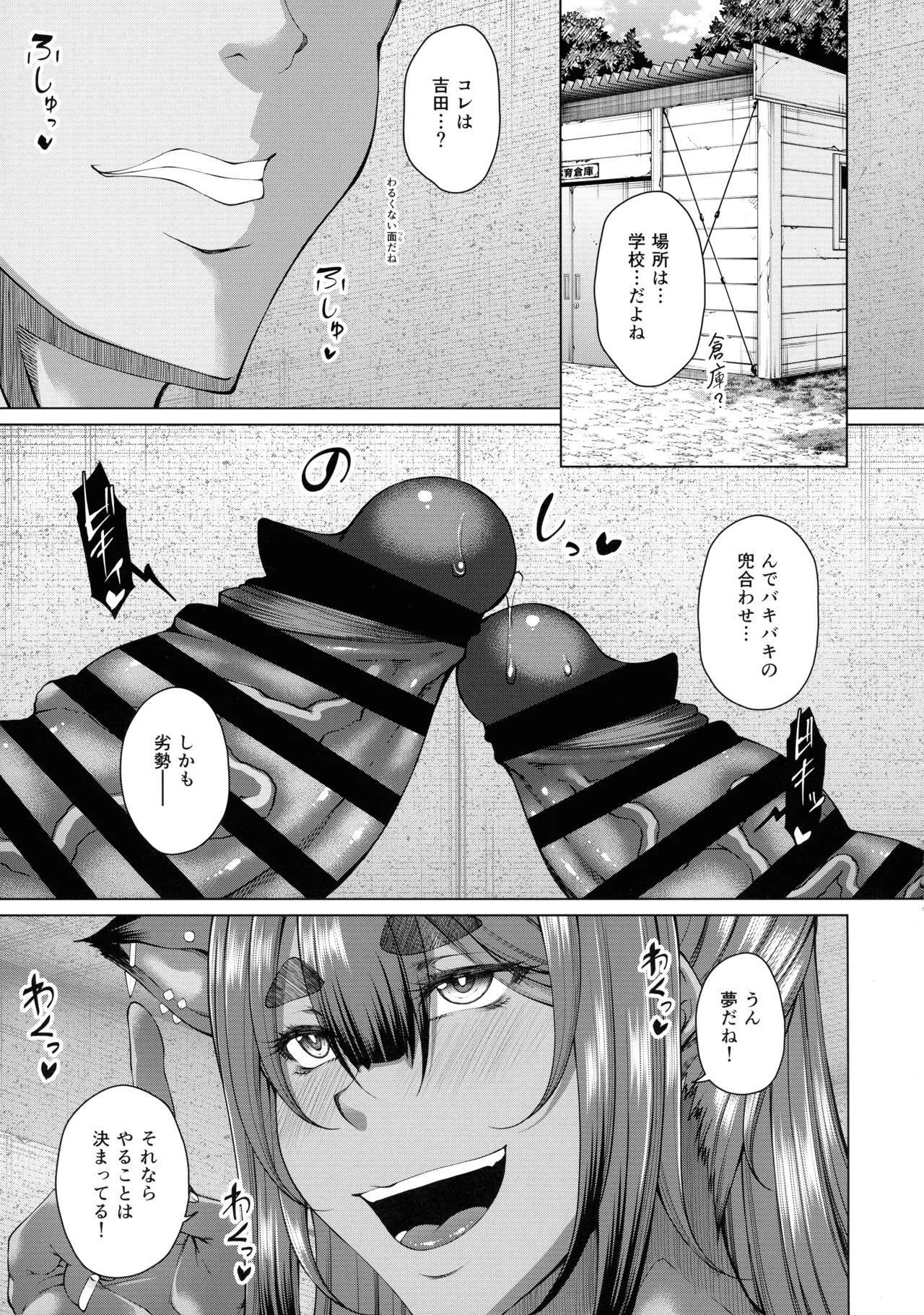 歳月赴きて化生の貉は艶夢にトラわれて2 - page5