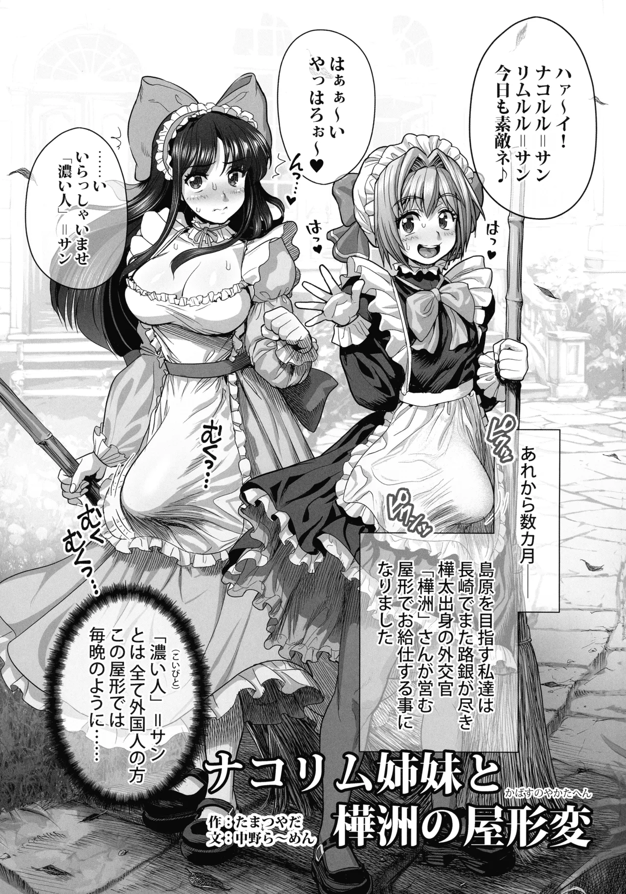 (C107) [威風堂 (Tamatsuyada,中野ら～めん,じゃっじ)] 真ルルちん (サムライスピリッツ) - page17