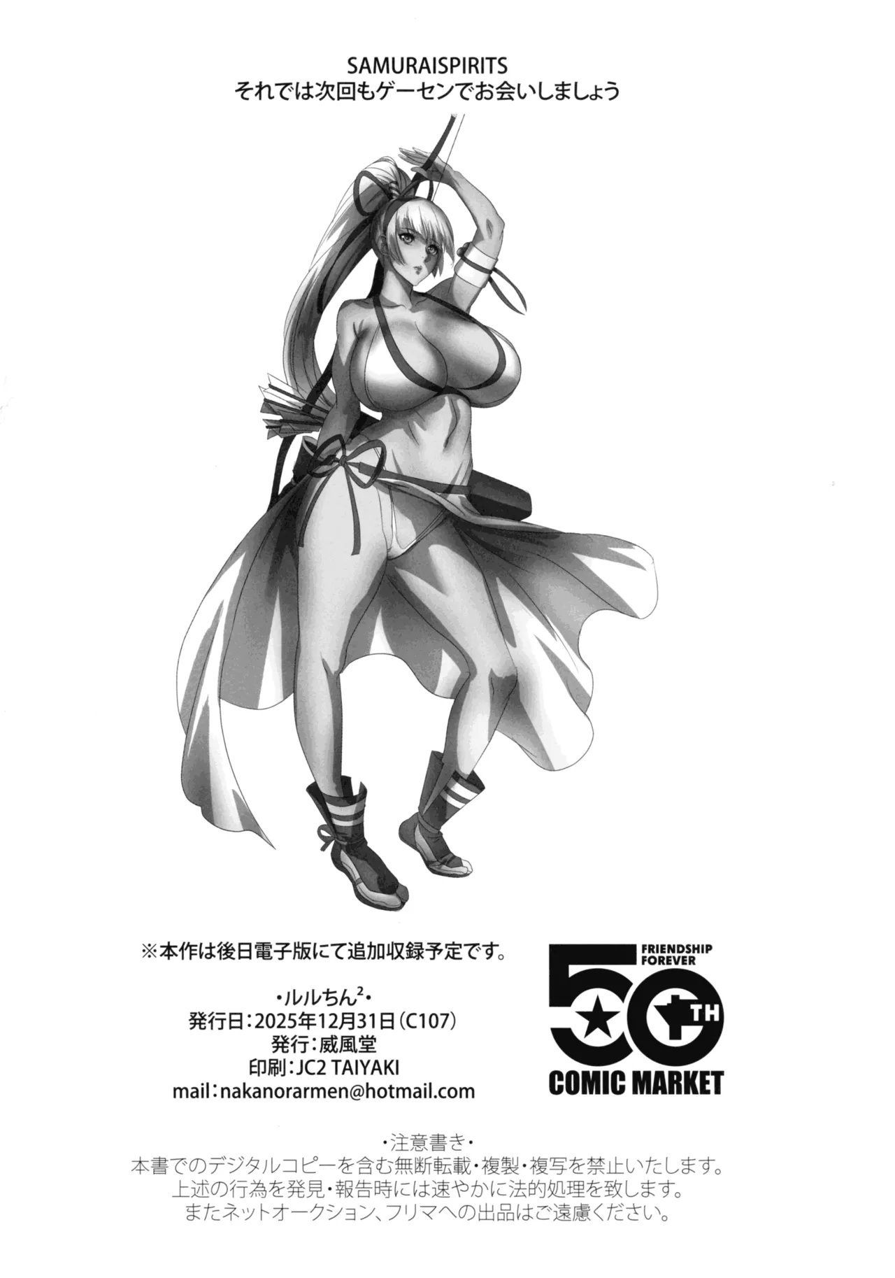 (C107) [威風堂 (Tamatsuyada,中野ら～めん,じゃっじ)] 真ルルちん (サムライスピリッツ) - page34