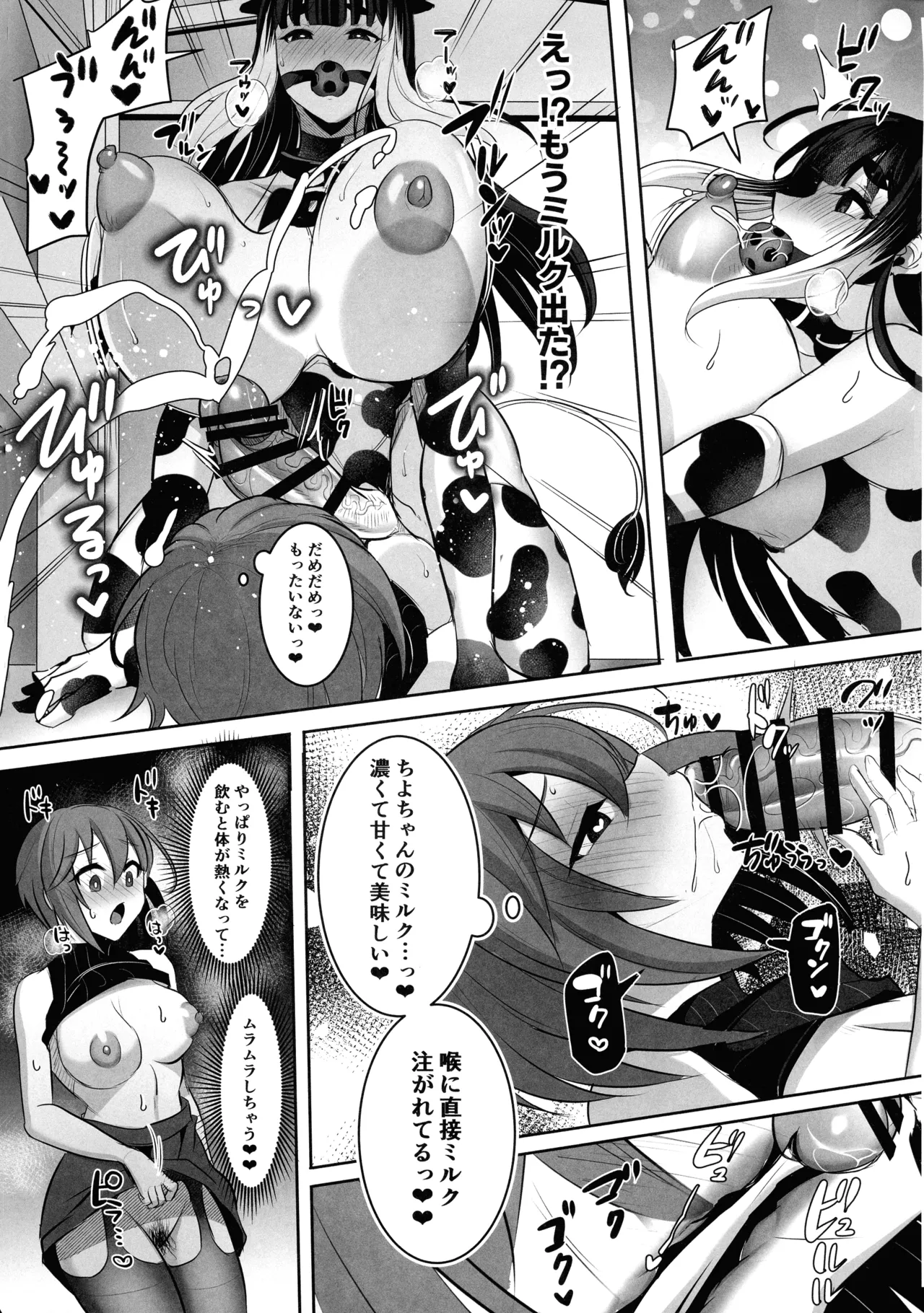 またまたようこそふたなり牧場へ - page13