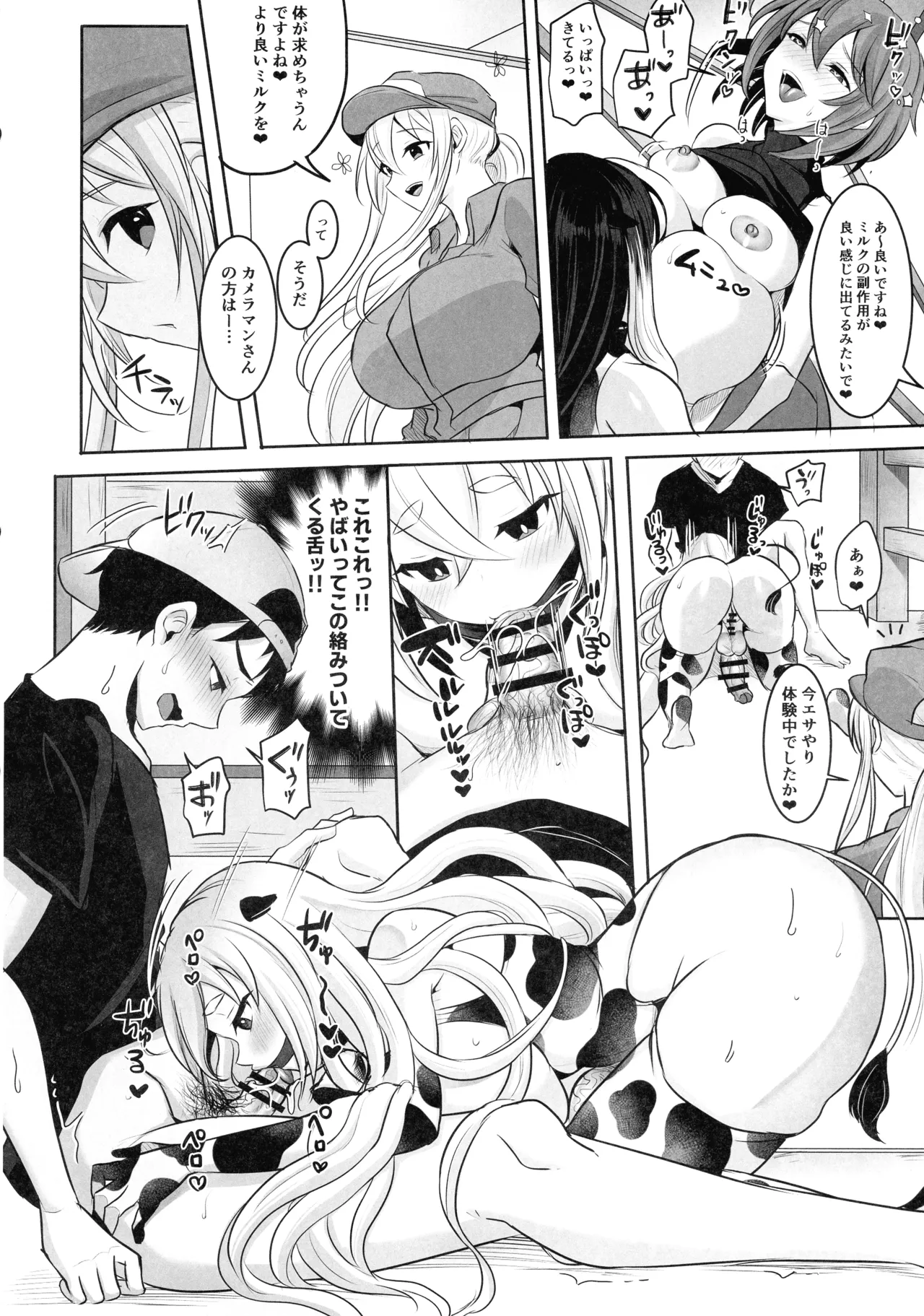 またまたようこそふたなり牧場へ - page20